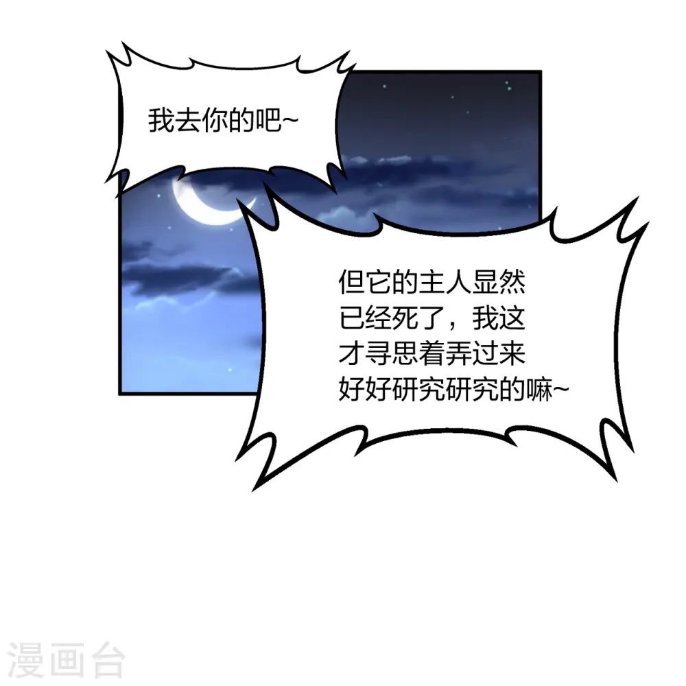 第257话 元神之力！ 第12页