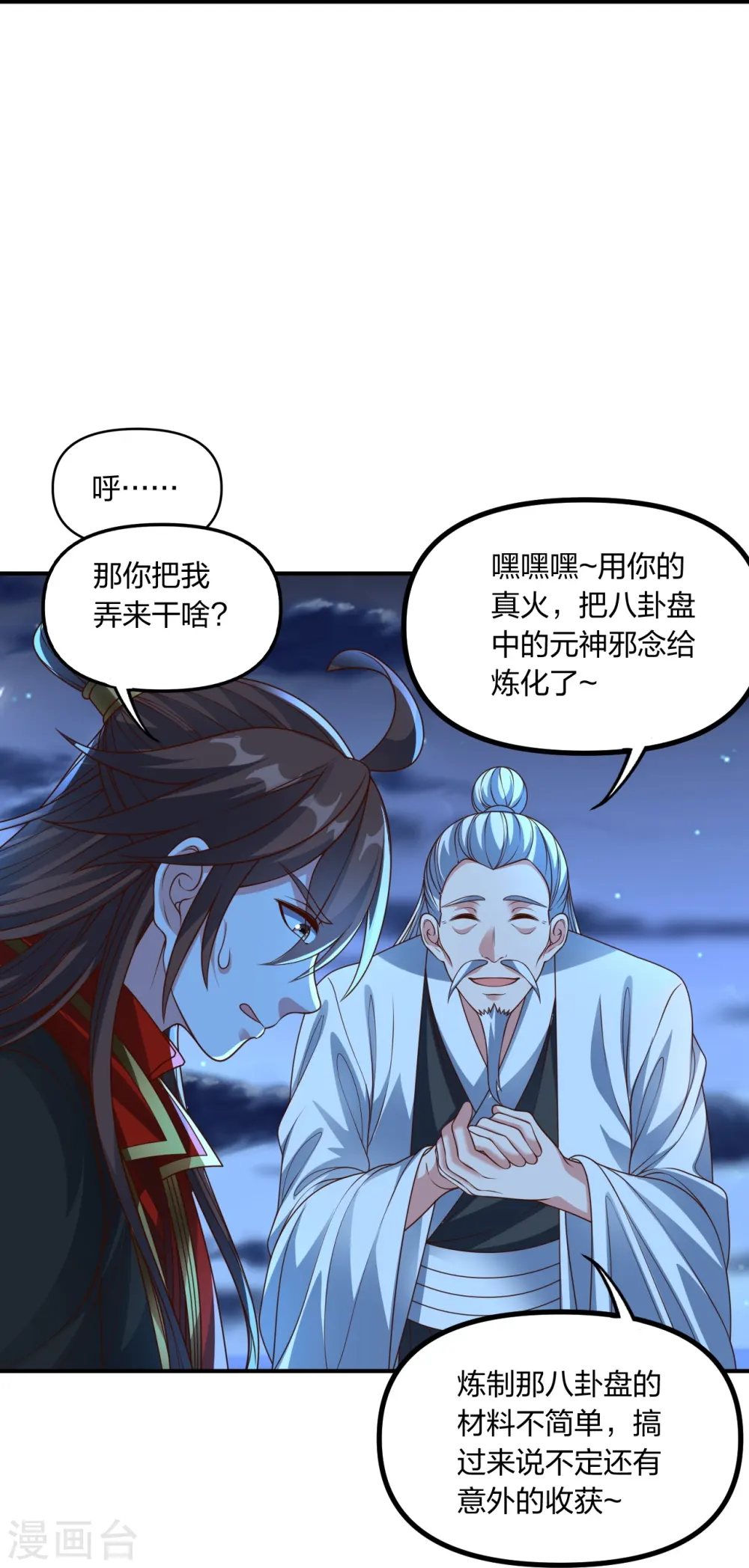 第257话 元神之力！ 第14页