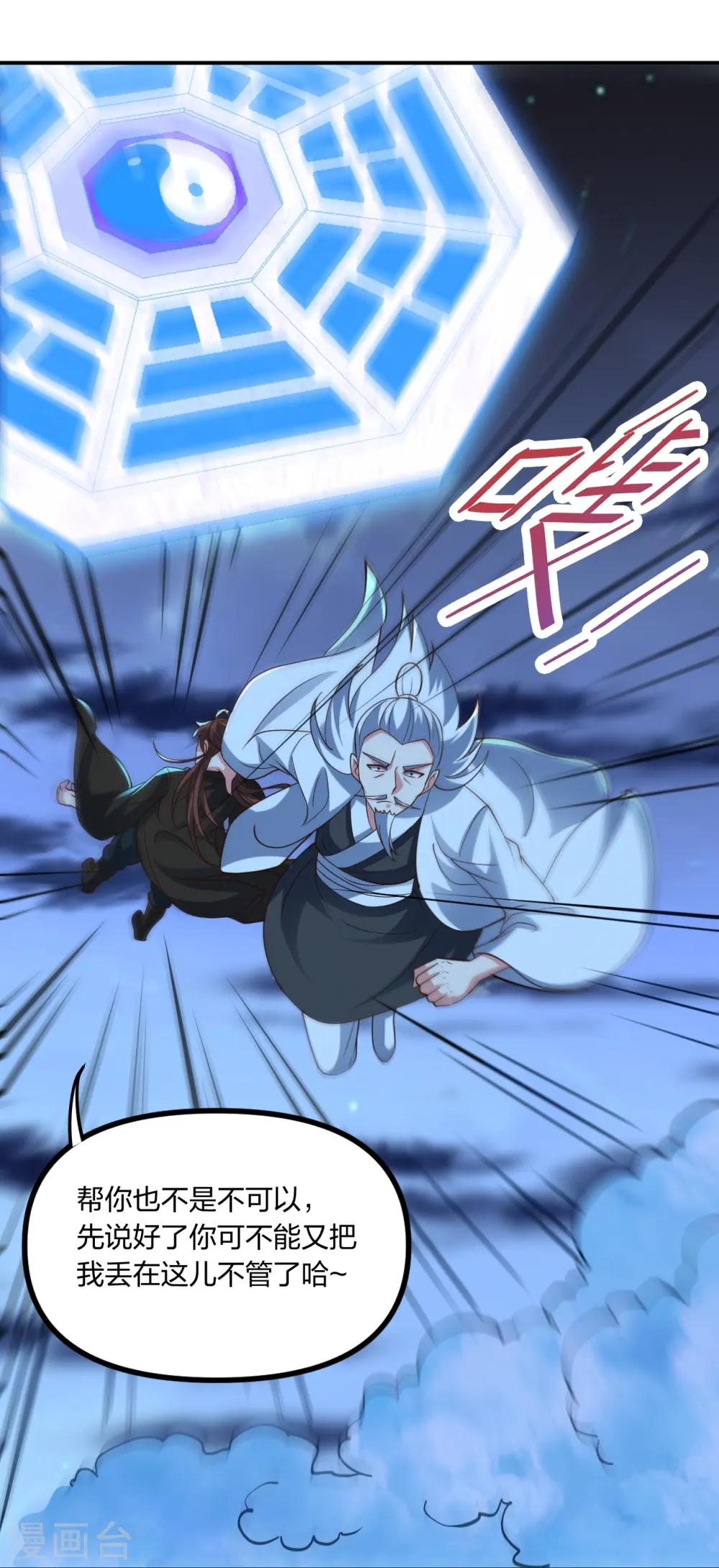 第257话 元神之力！ 第15页