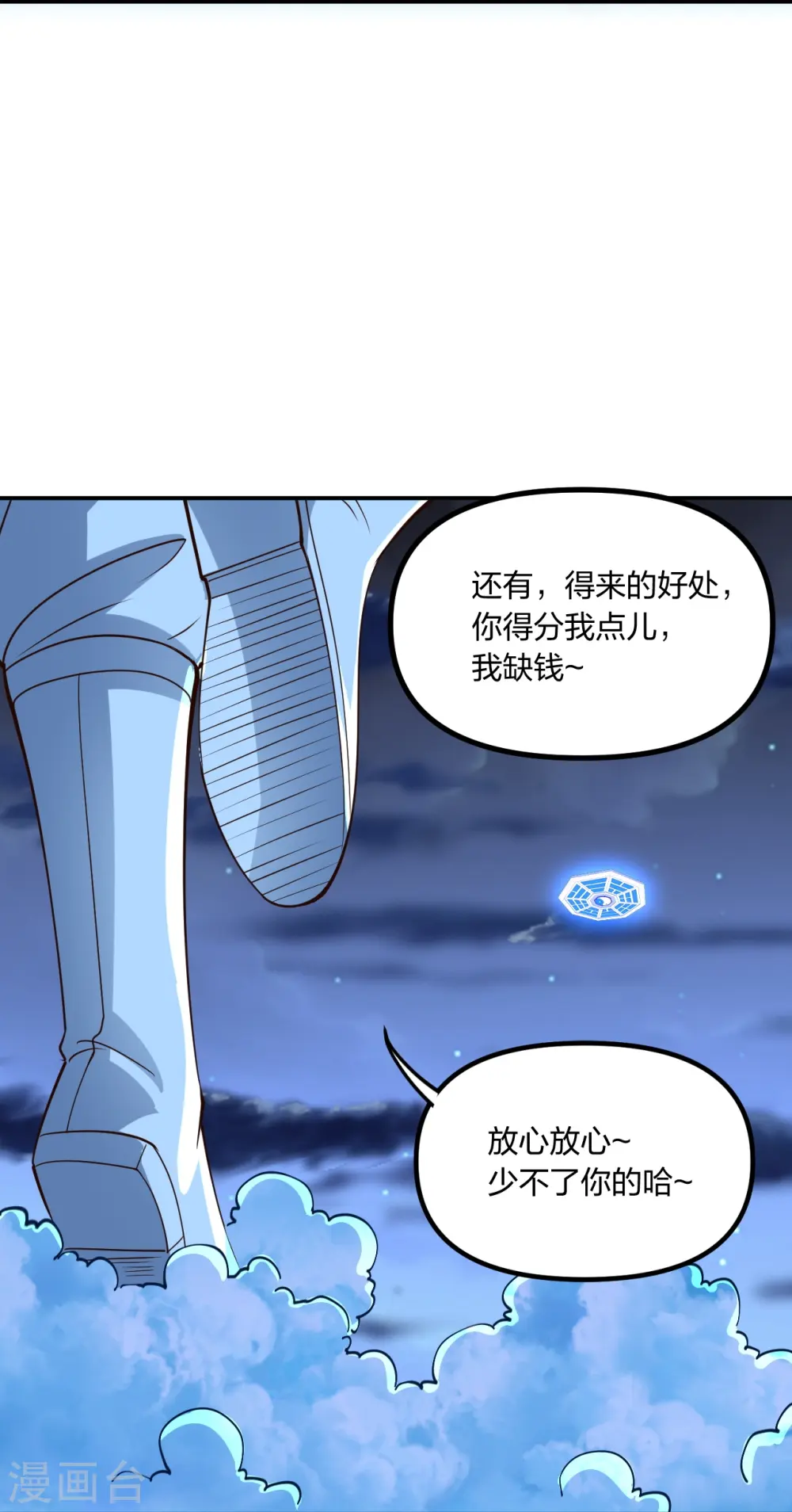 第257话 元神之力！ 第16页