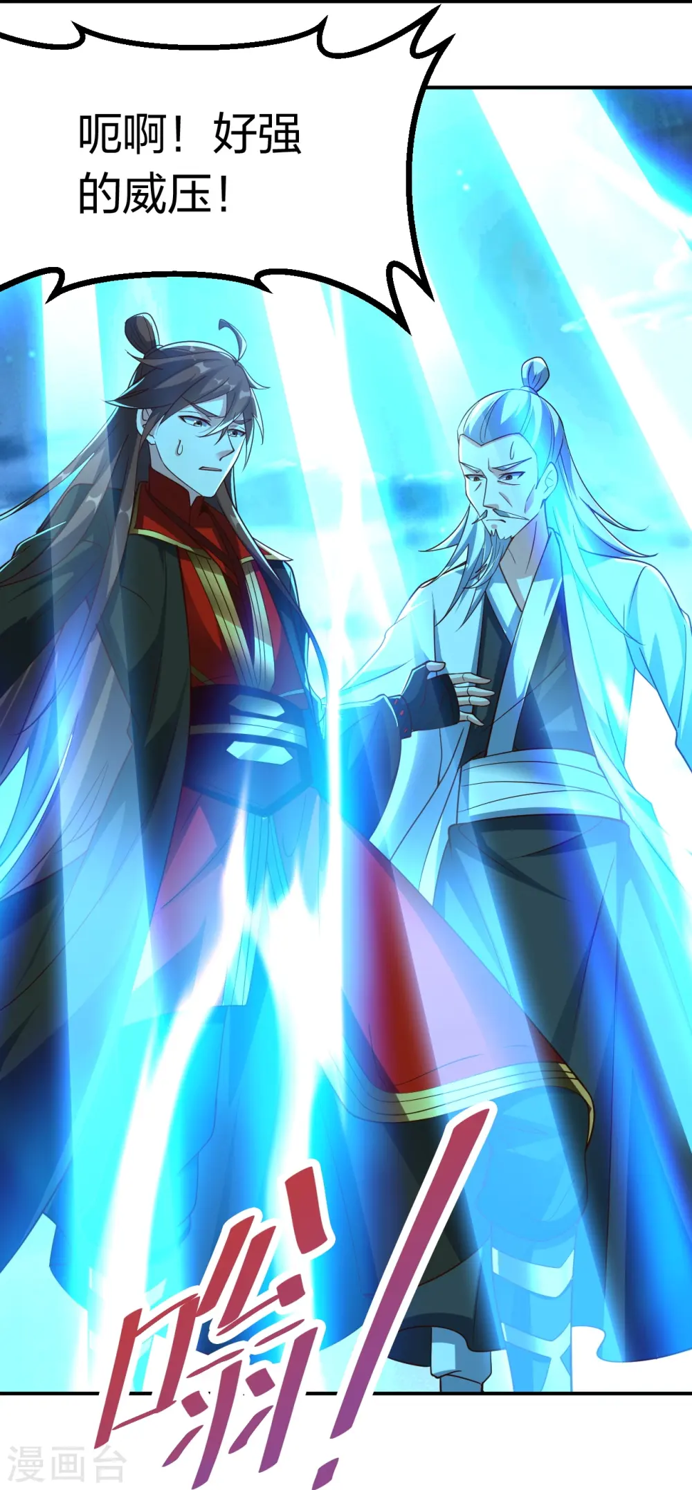 第257话 元神之力！ 第18页
