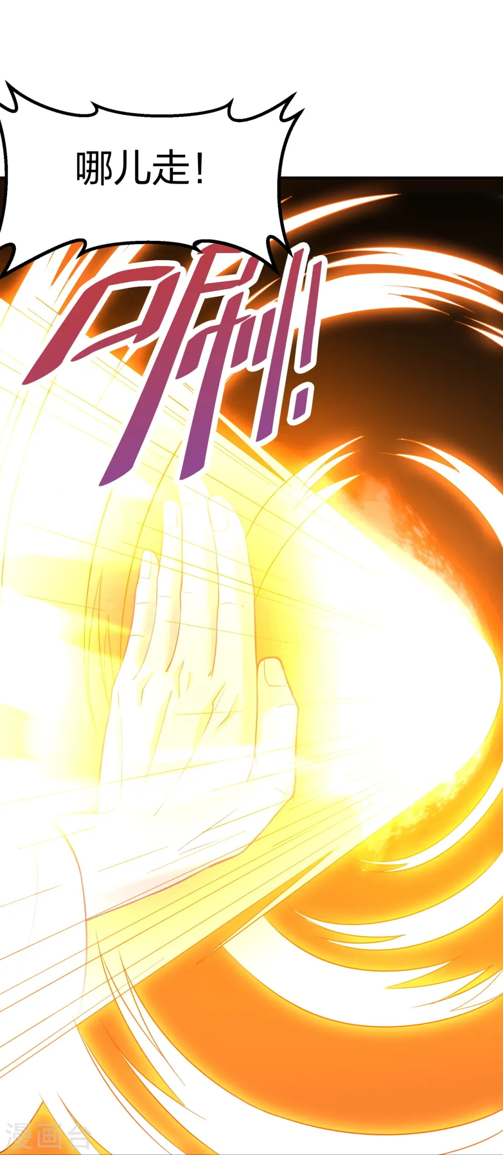 第257话 元神之力！ 第20页