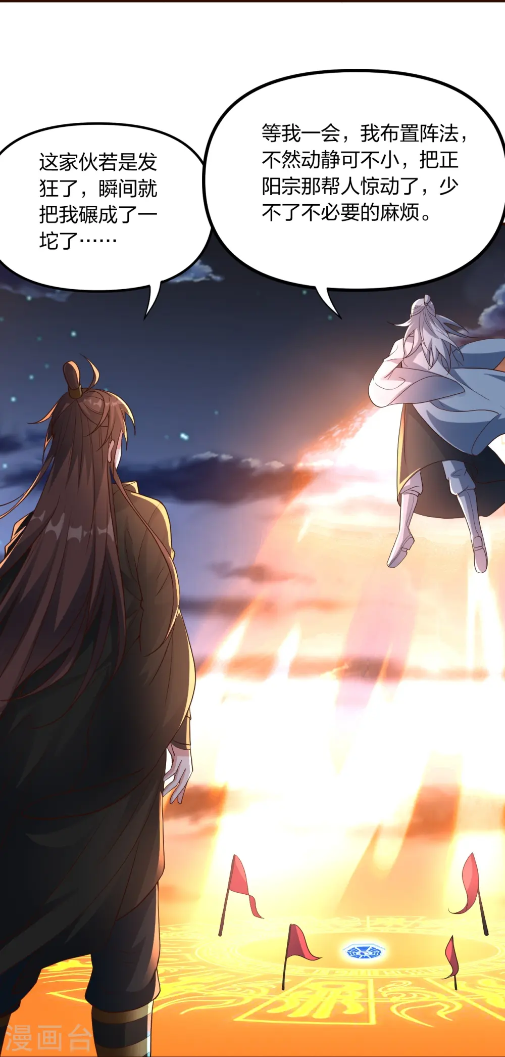 第257话 元神之力！ 第24页