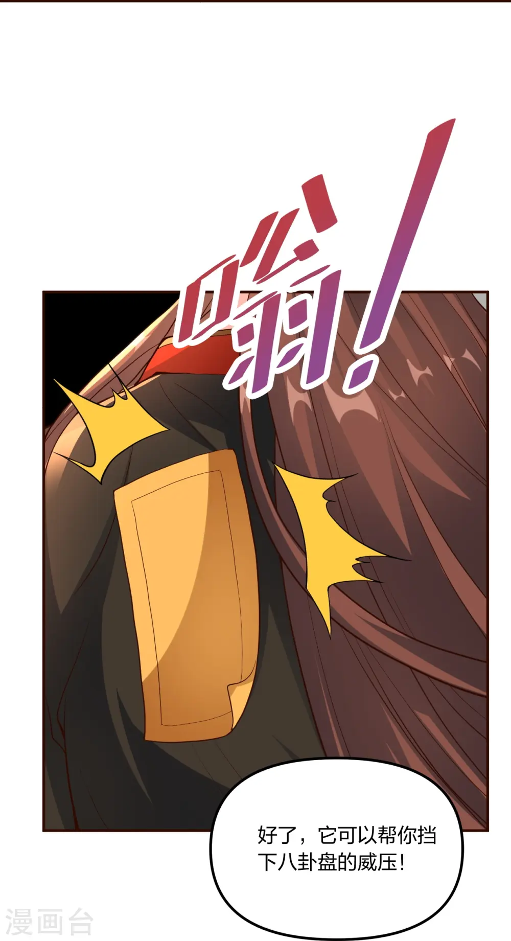 第257话 元神之力！ 第25页