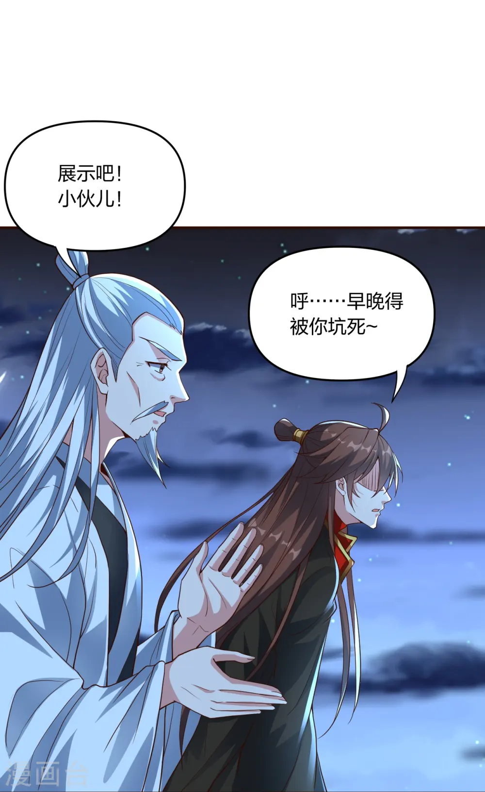 第257话 元神之力！ 第26页