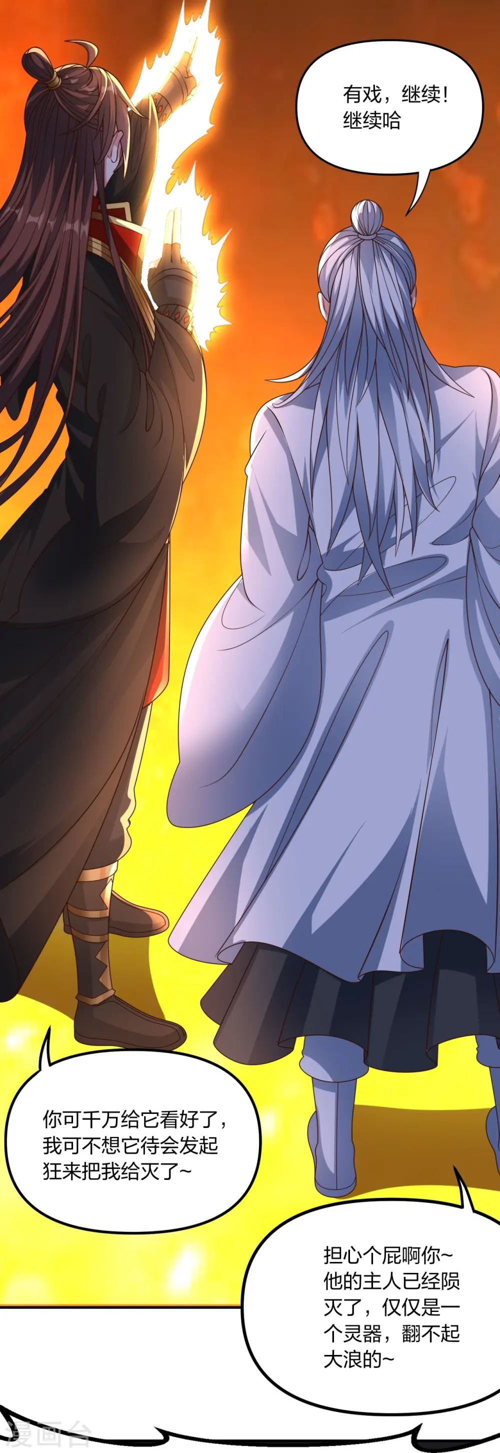 第257话 元神之力！ 第29页