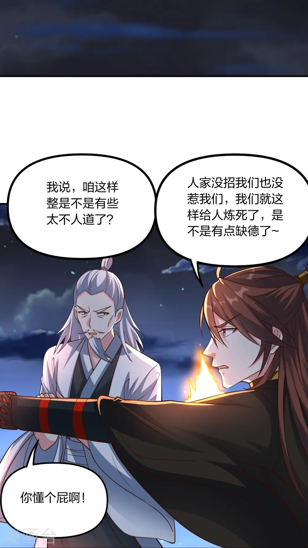 第257话 元神之力！ 第31页