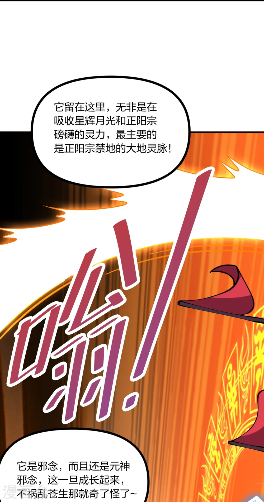第257话 元神之力！ 第32页