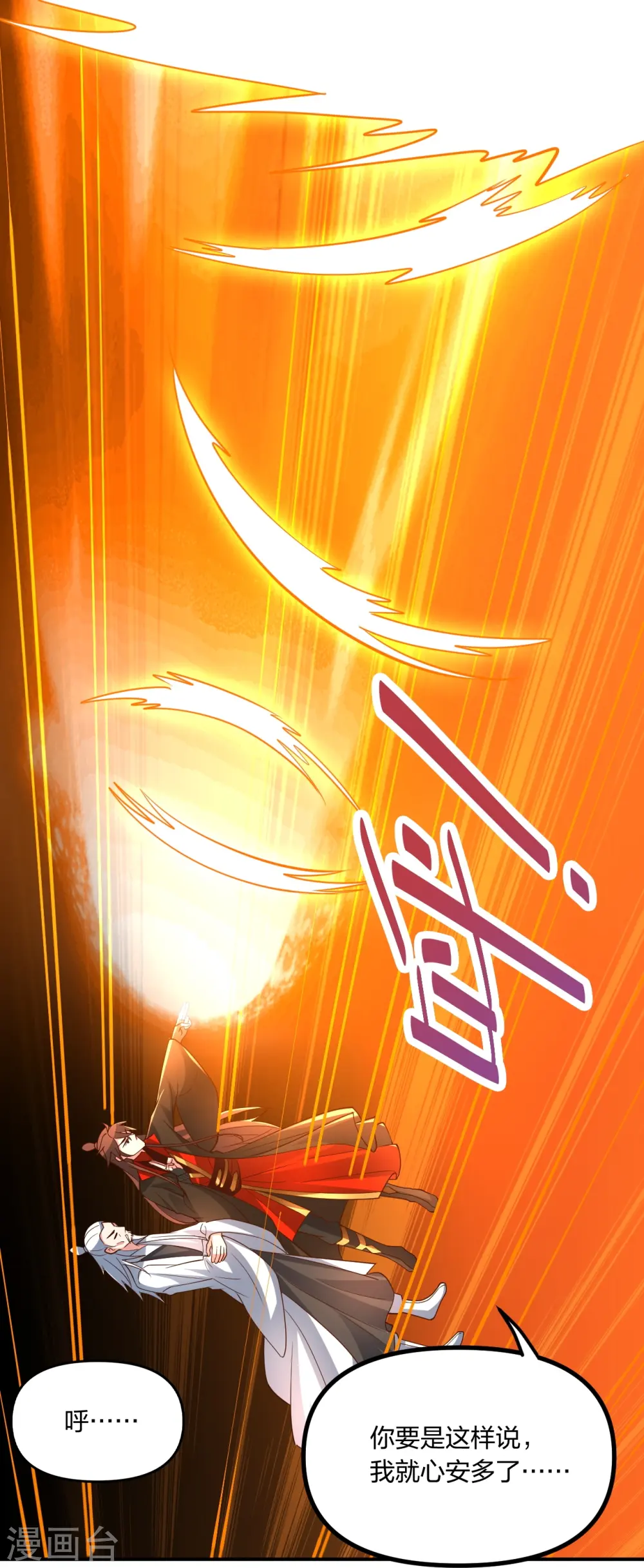 第257话 元神之力！ 第34页