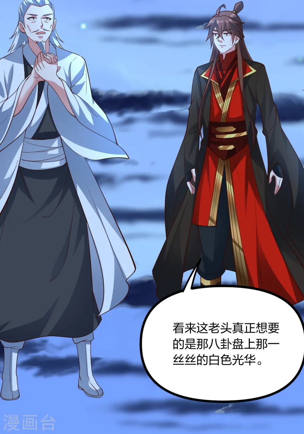 第257话 元神之力！ 第41页