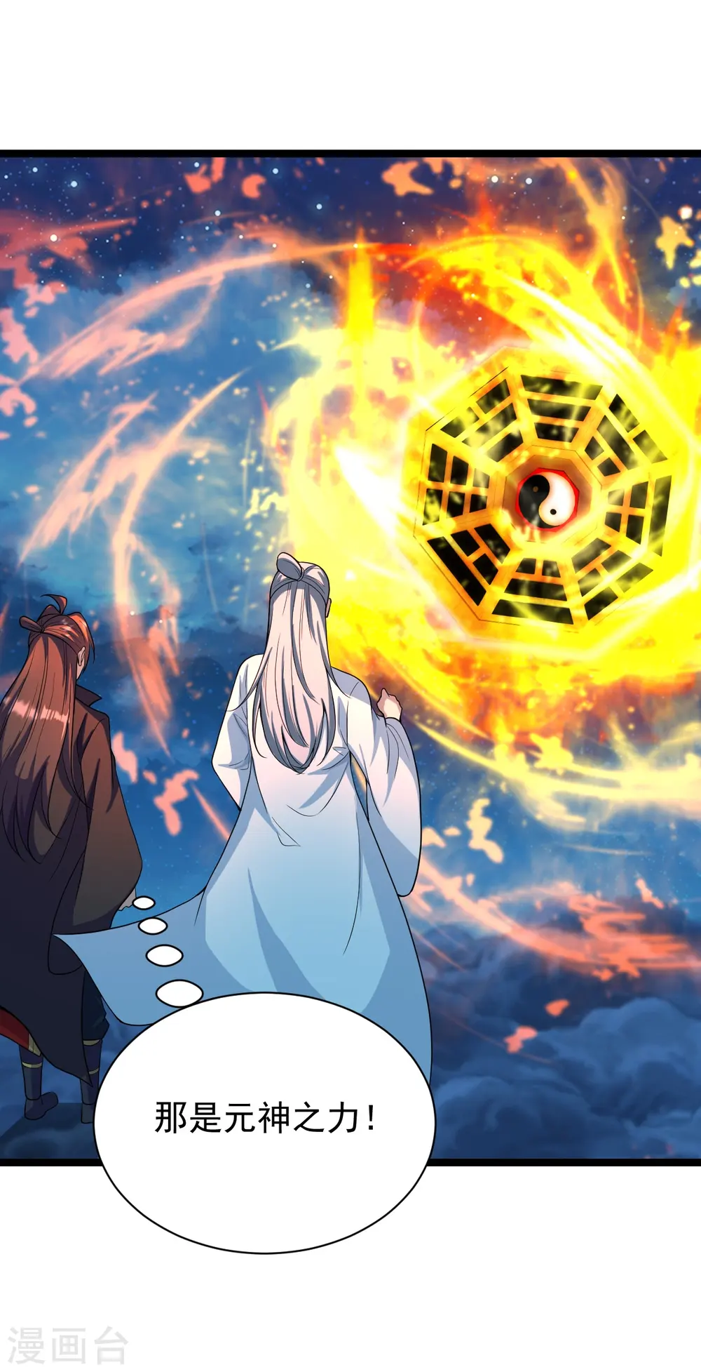第257话 元神之力！ 第44页
