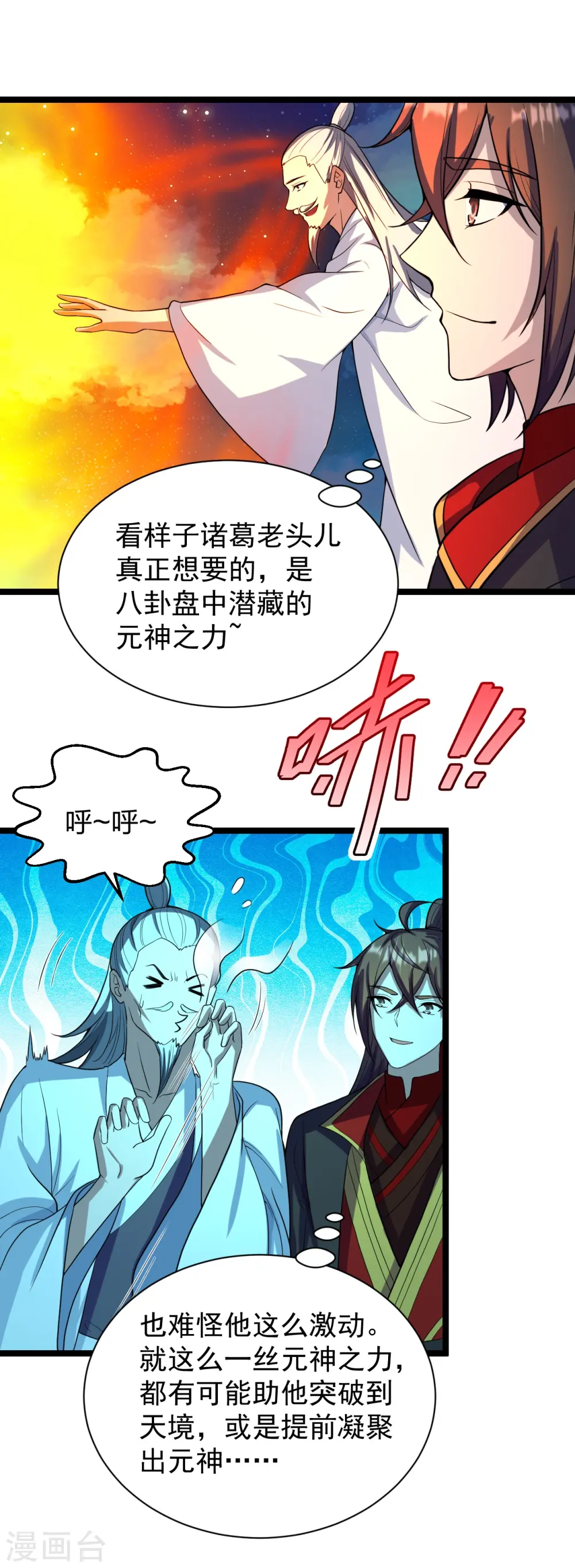 第257话 元神之力！ 第45页
