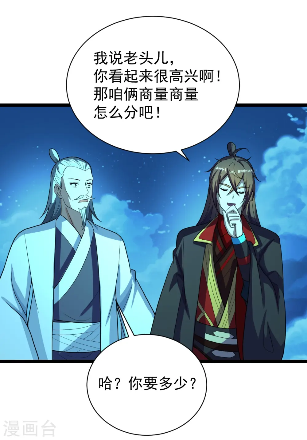 第257话 元神之力！ 第46页