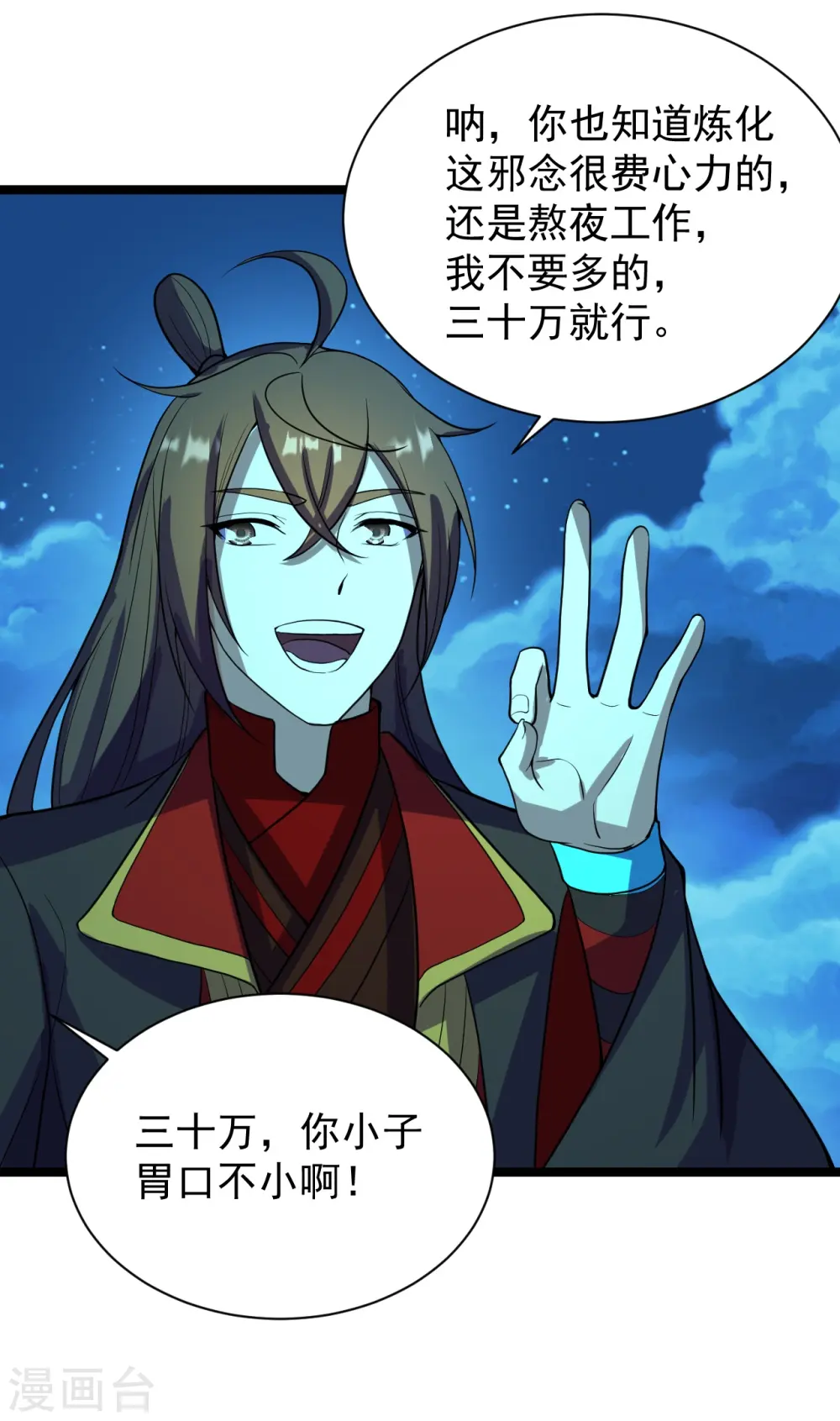 第257话 元神之力！ 第47页