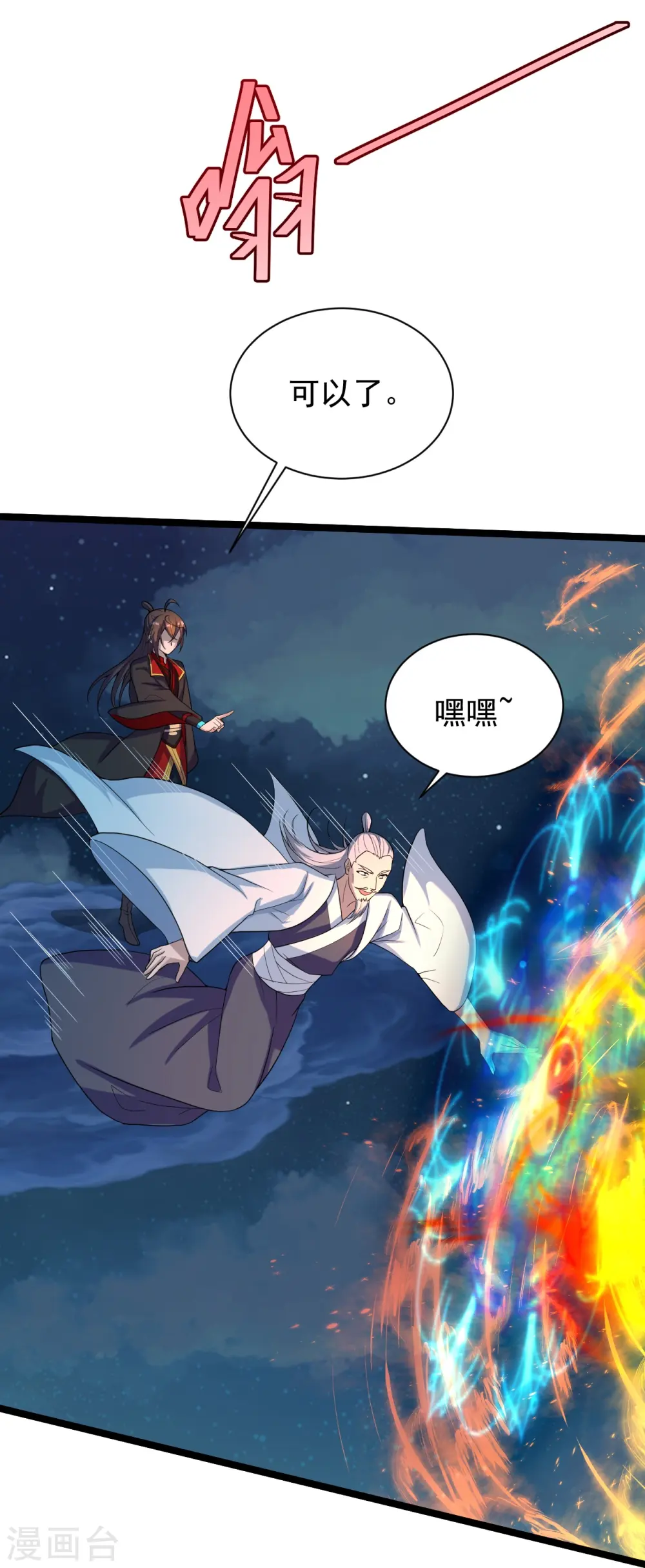 第257话 元神之力！ 第49页