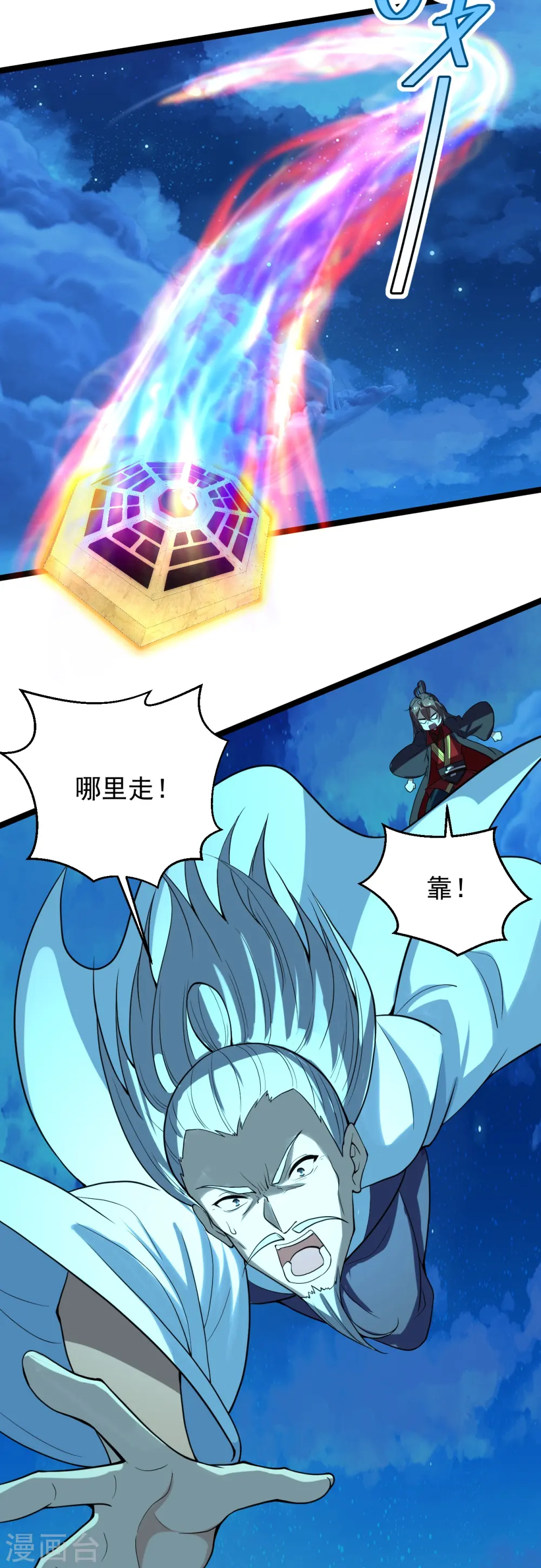 第257话 元神之力！ 第51页