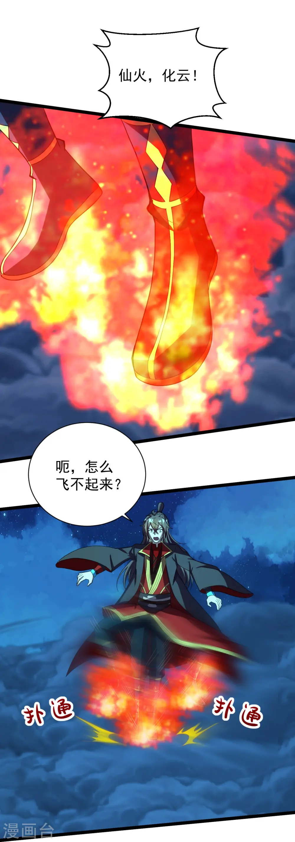 第257话 元神之力！ 第53页