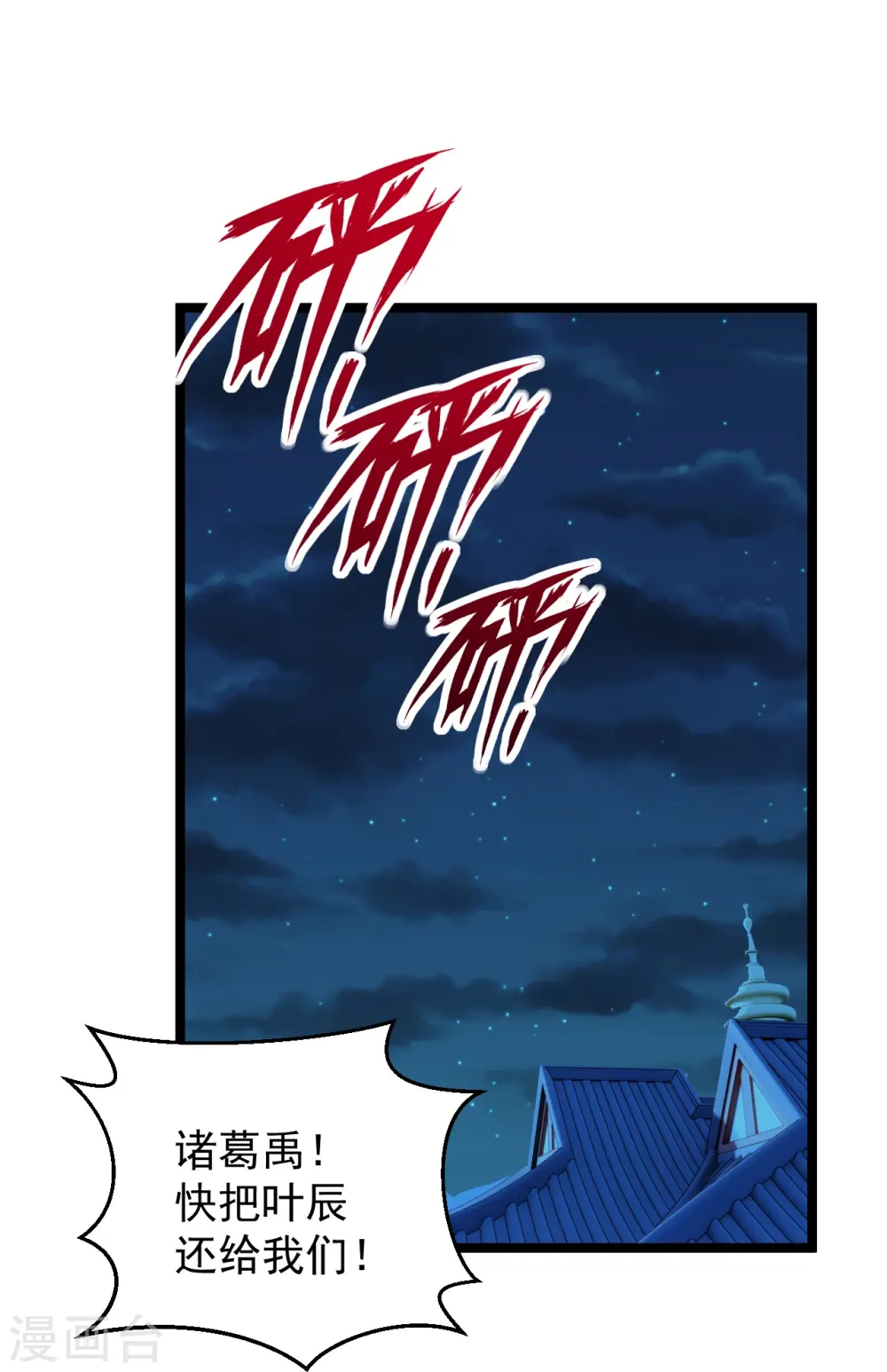 第257话 元神之力！ 第68页