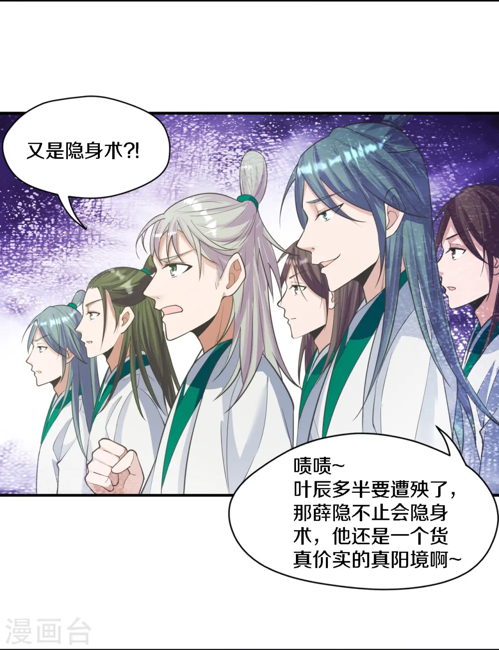 第252话 别小看我啊！ 第4页
