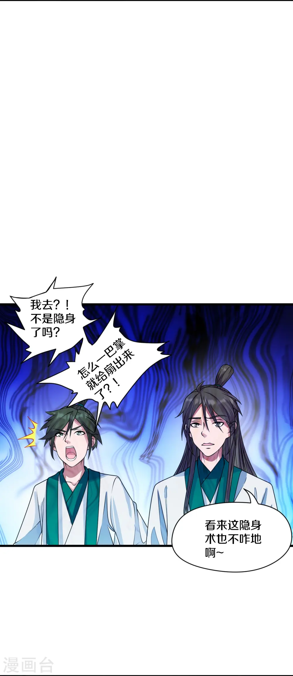 第252话 别小看我啊！ 第11页