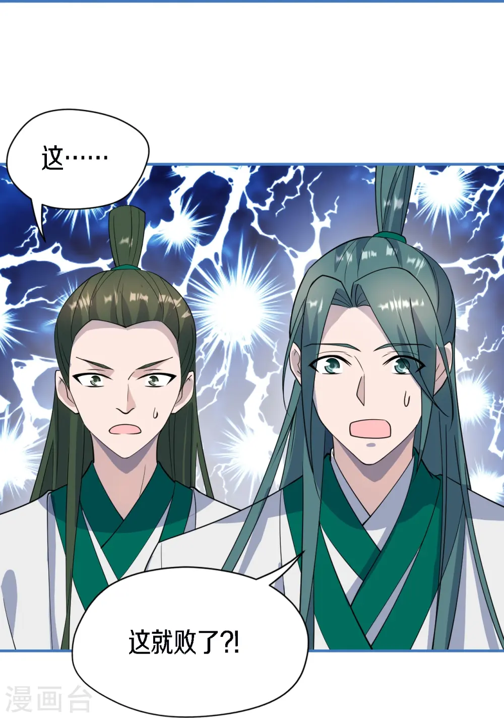 第252话 别小看我啊！ 第24页