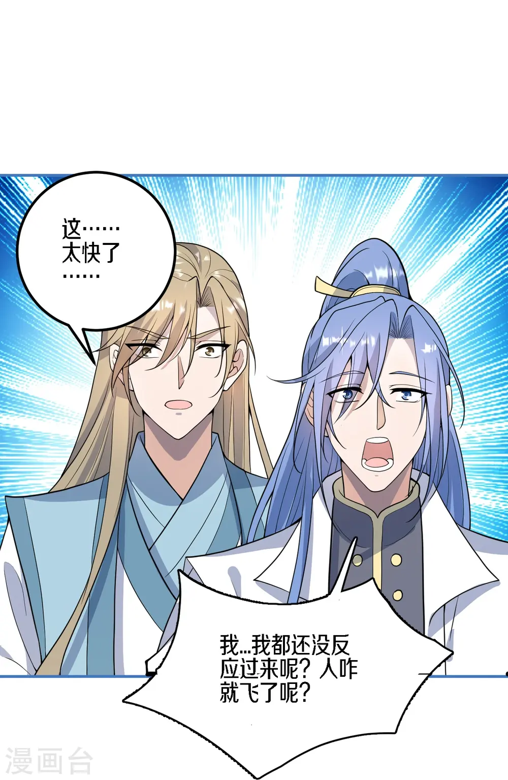 第252话 别小看我啊！ 第25页