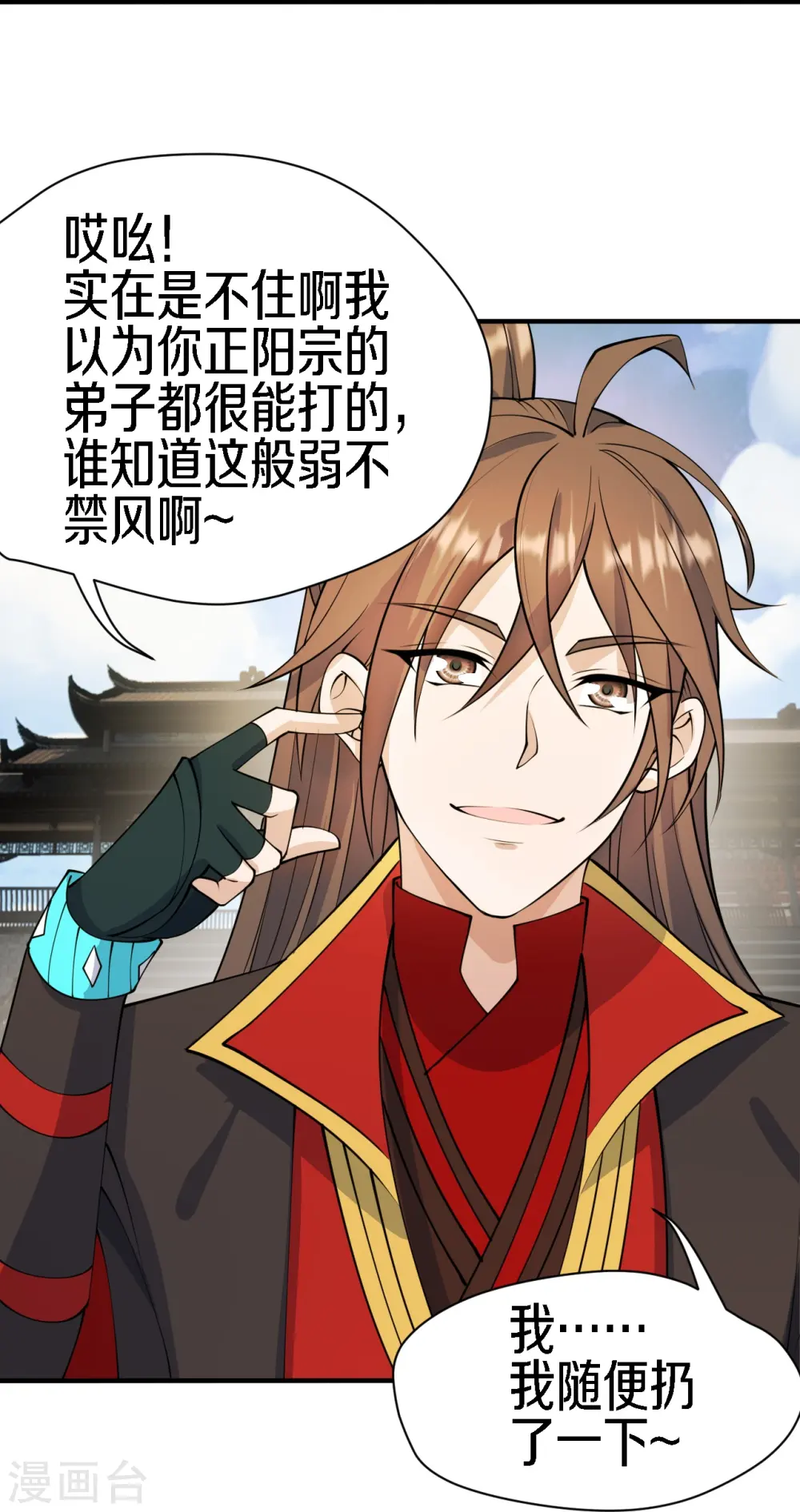 第252话 别小看我啊！ 第33页