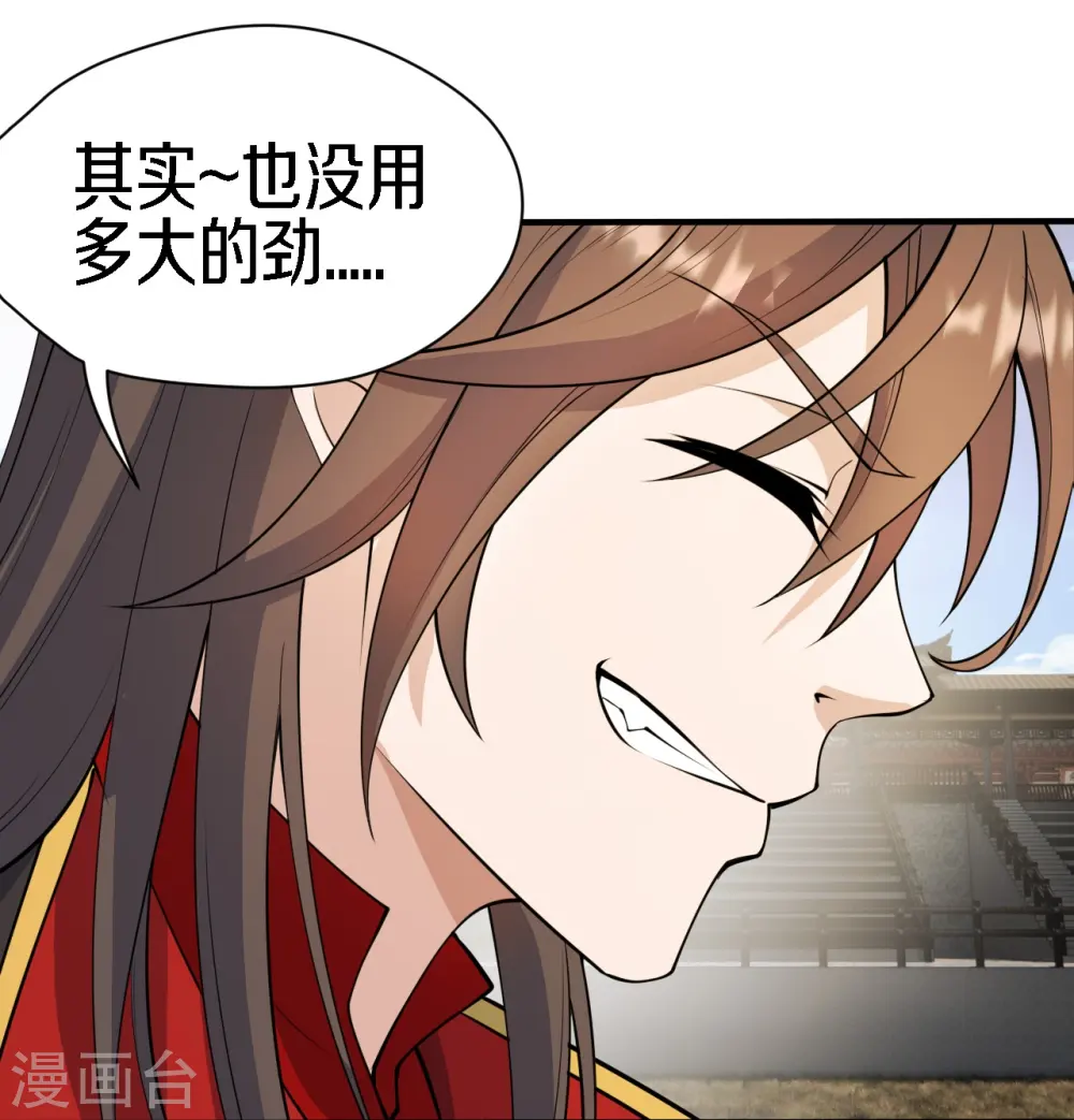 第252话 别小看我啊！ 第34页