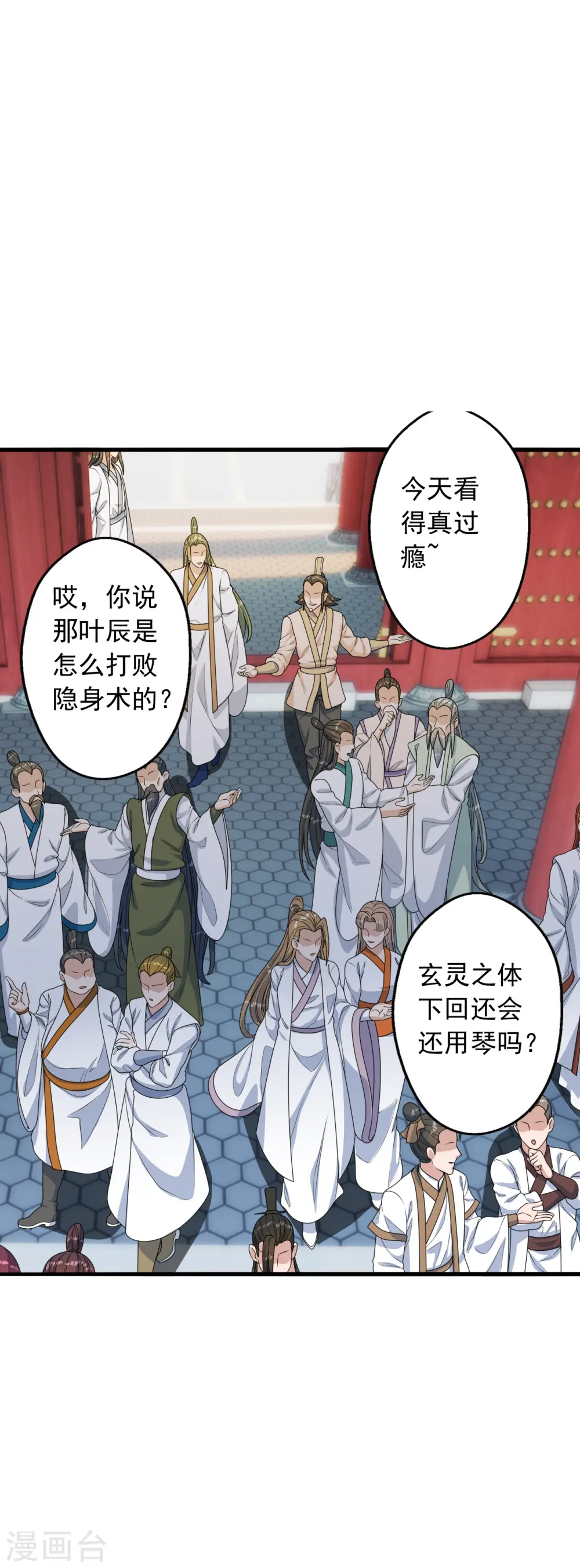 第252话 别小看我啊！ 第43页