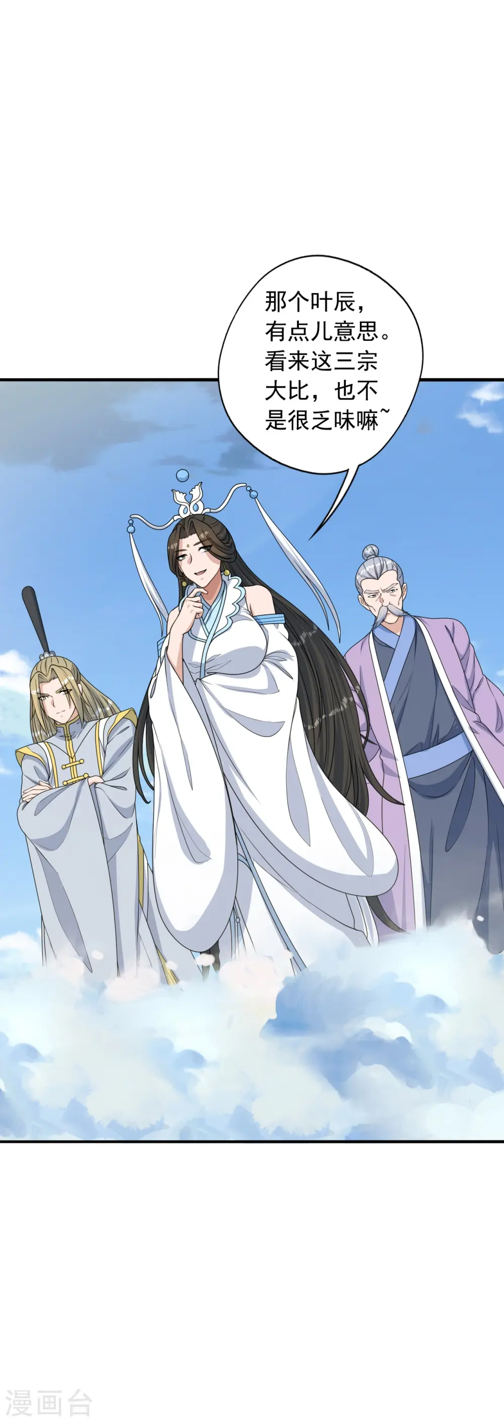 第252话 别小看我啊！ 第44页