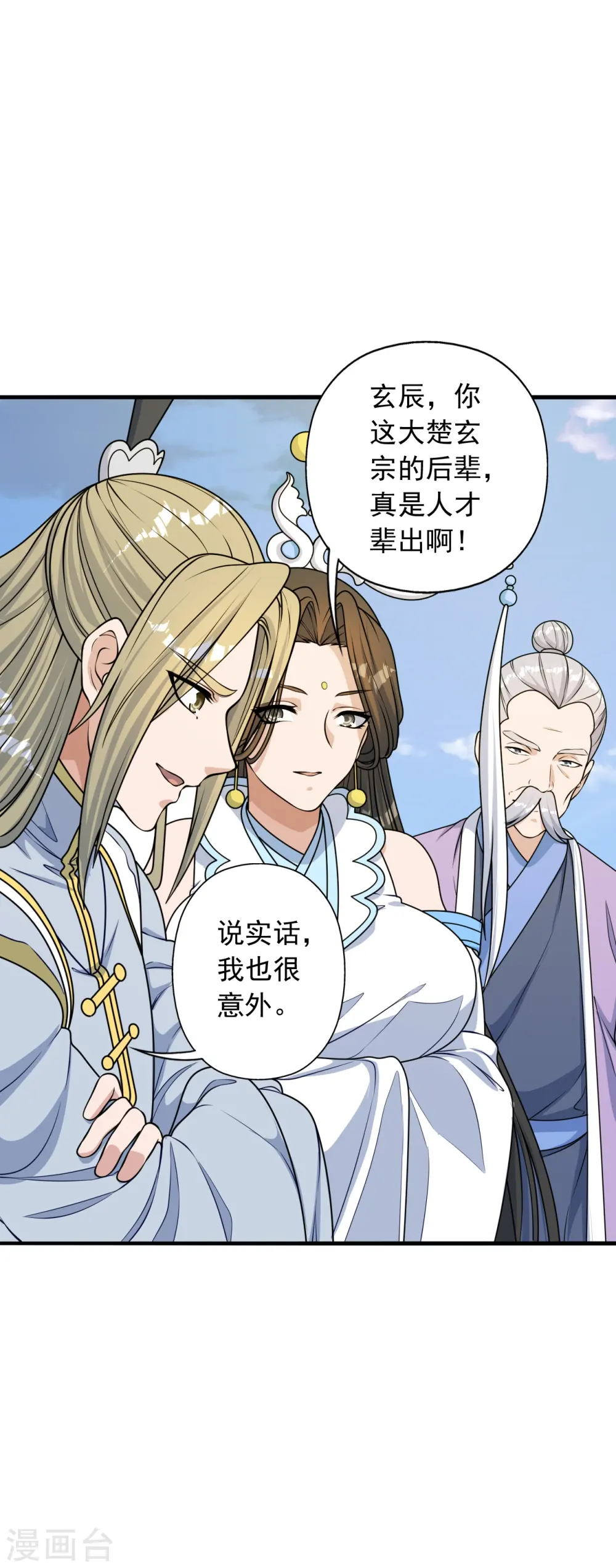 第252话 别小看我啊！ 第45页