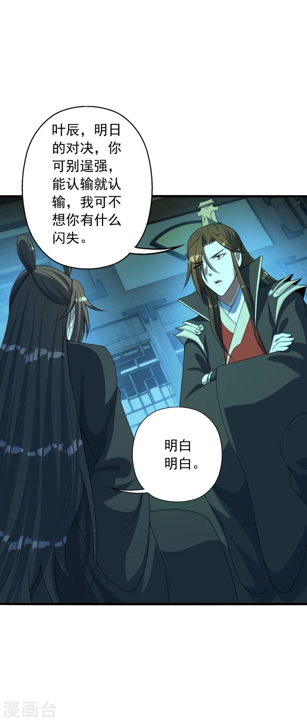 第252话 别小看我啊！ 第47页