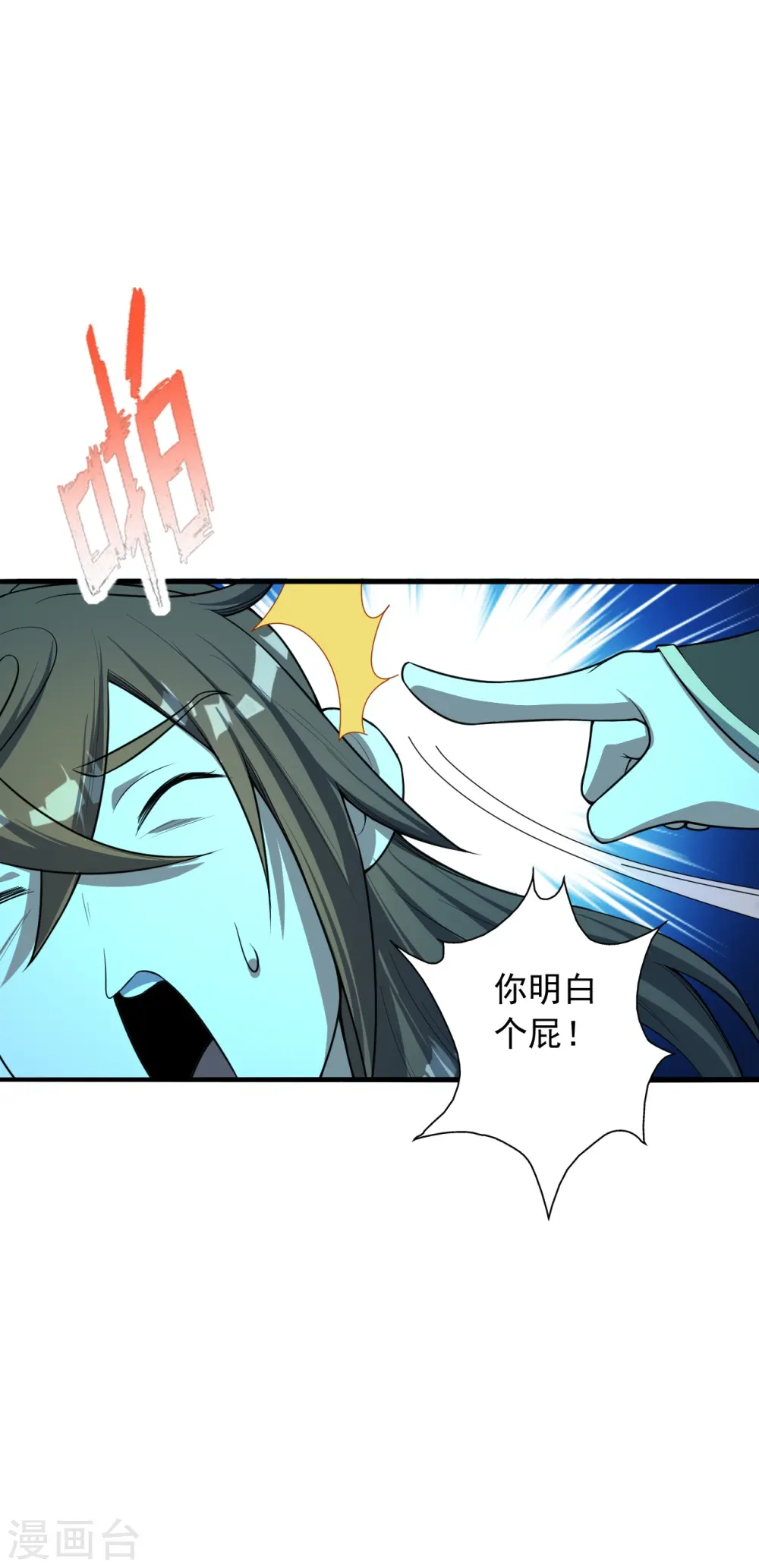 第252话 别小看我啊！ 第48页
