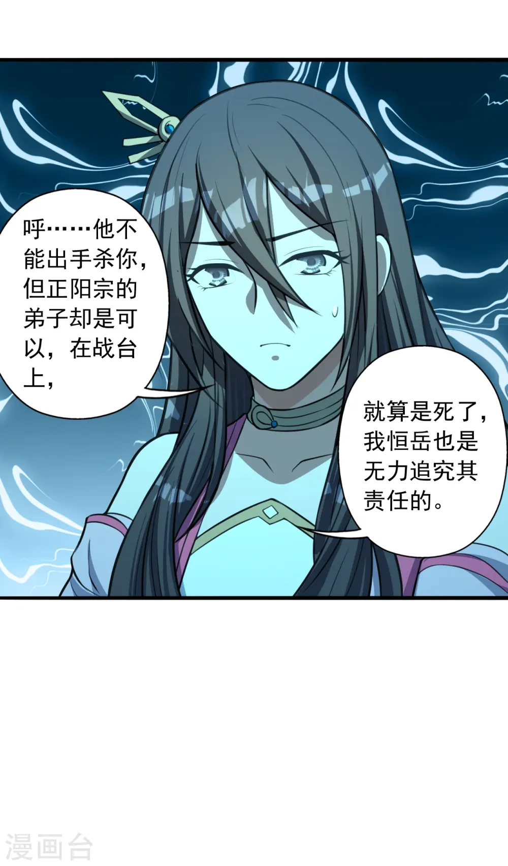 第252话 别小看我啊！ 第50页