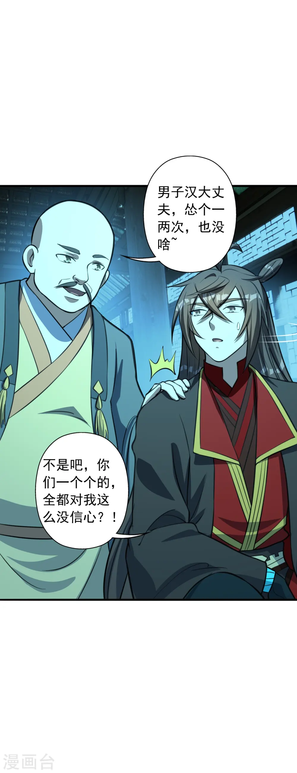 第252话 别小看我啊！ 第51页