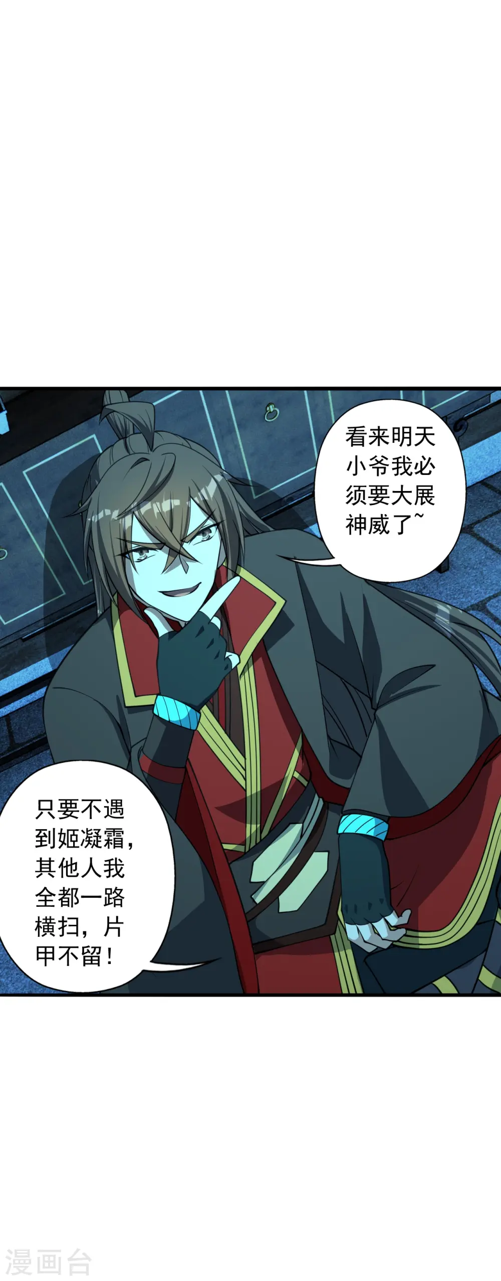 第252话 别小看我啊！ 第53页