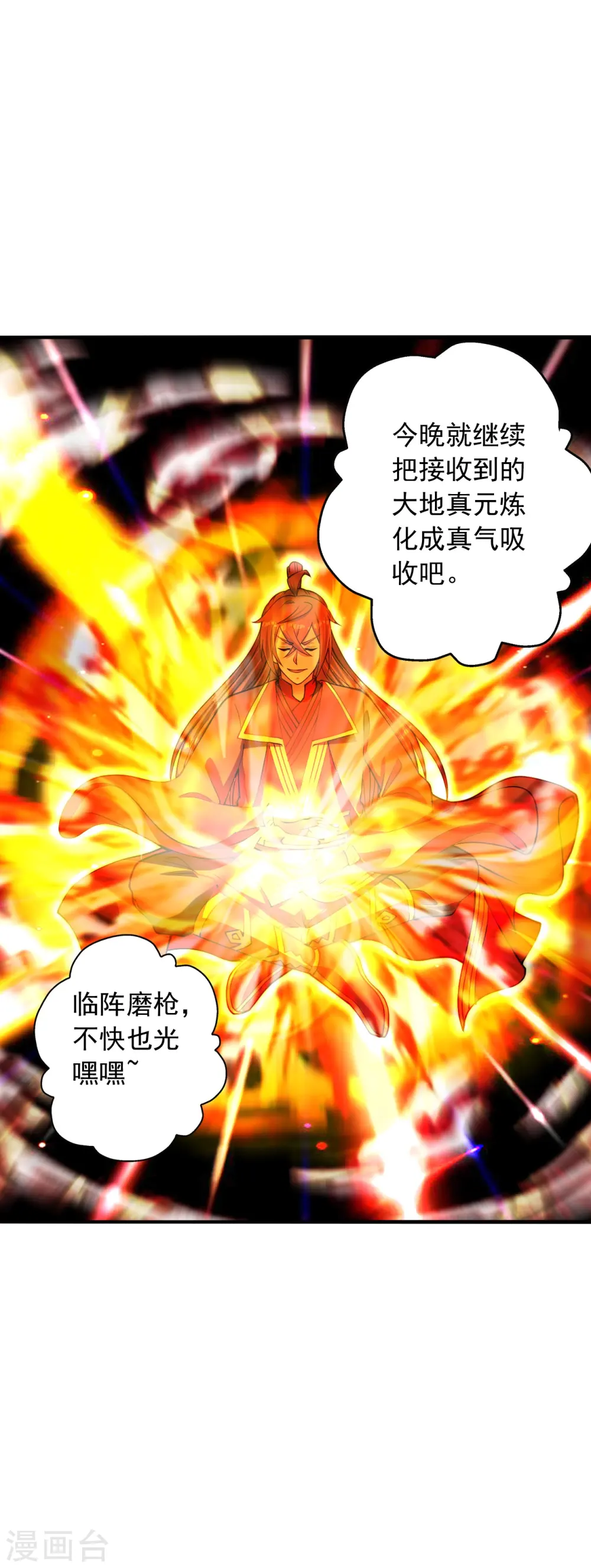 第252话 别小看我啊！ 第54页