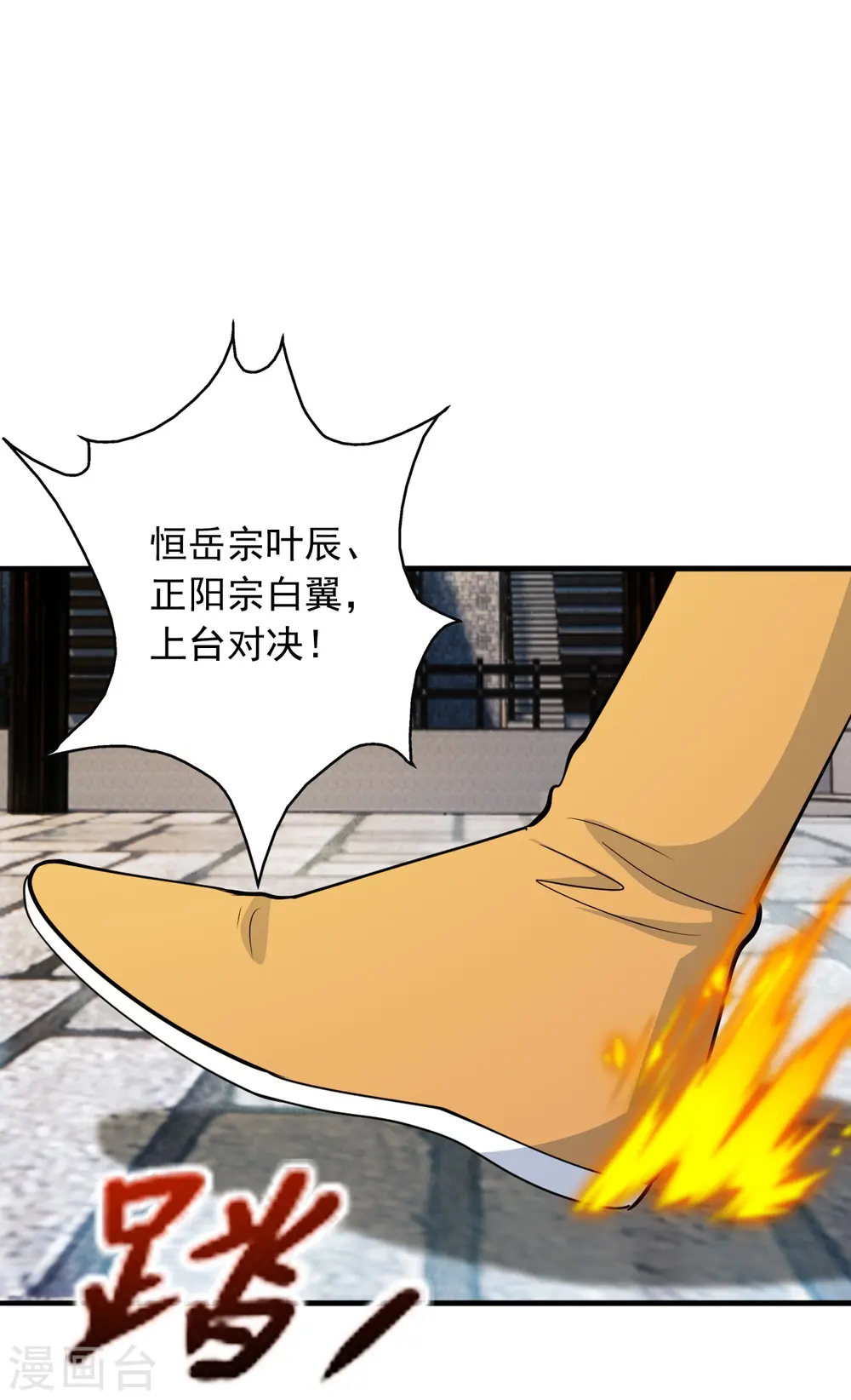 第252话 别小看我啊！ 第66页