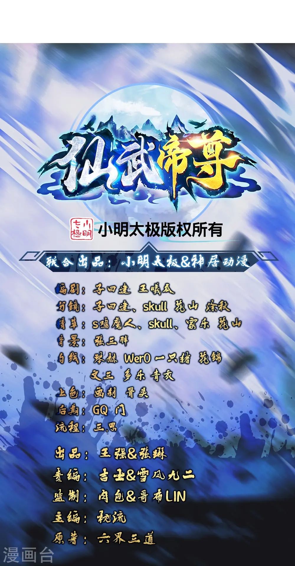 第261话 如数奉还！ 第1页