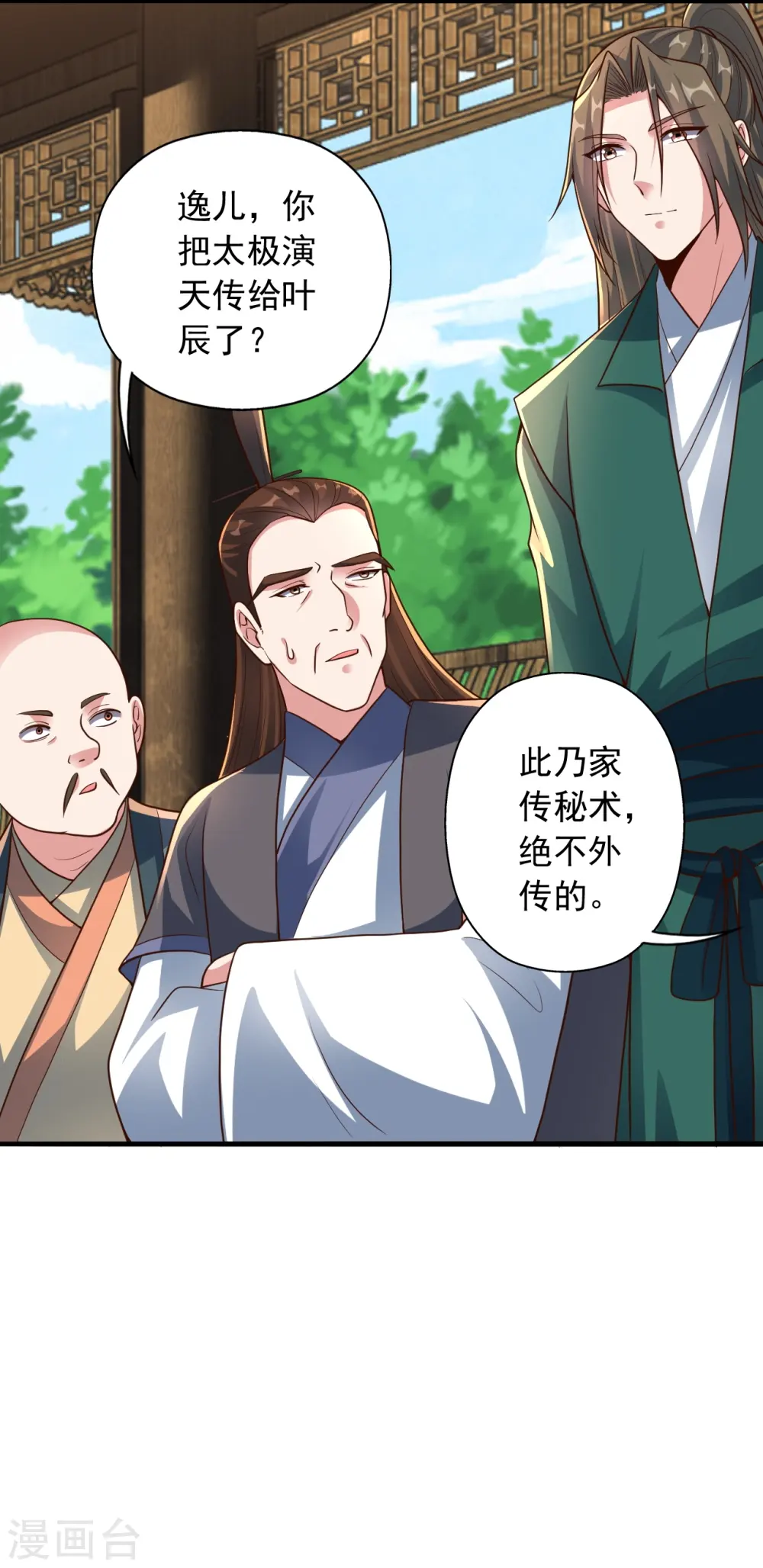 第261话 如数奉还！ 第4页