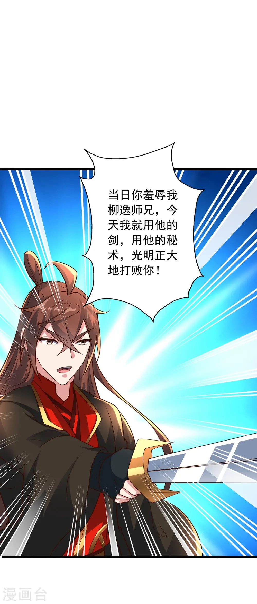 第261话 如数奉还！ 第5页