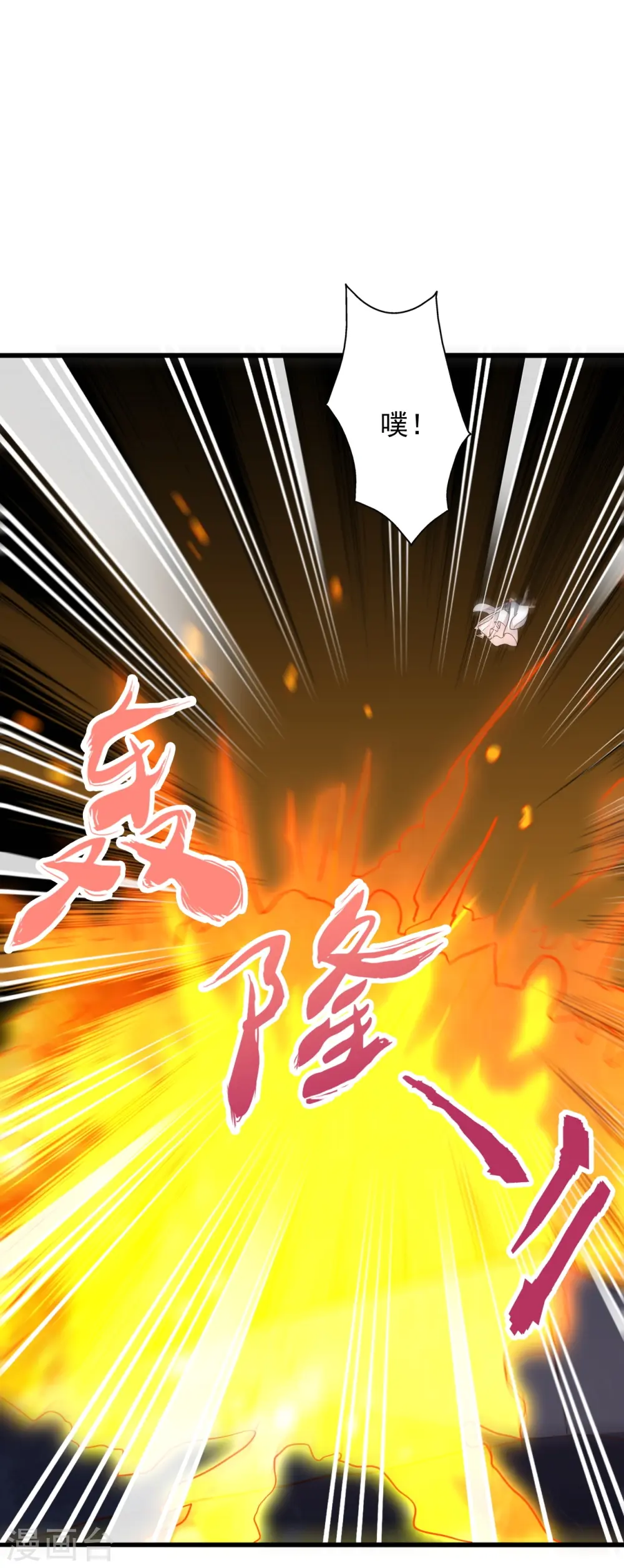 第261话 如数奉还！ 第9页
