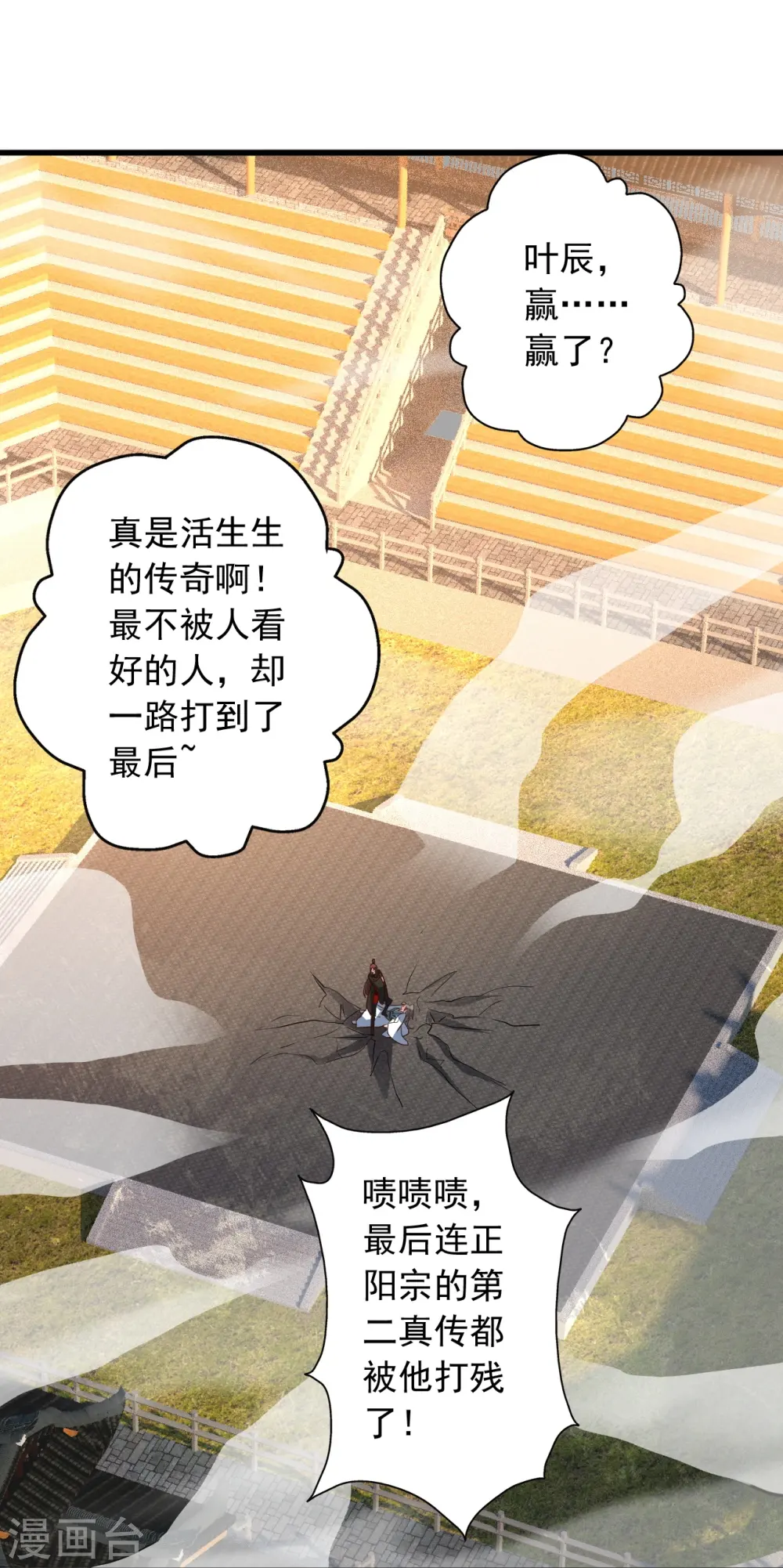 第261话 如数奉还！ 第36页