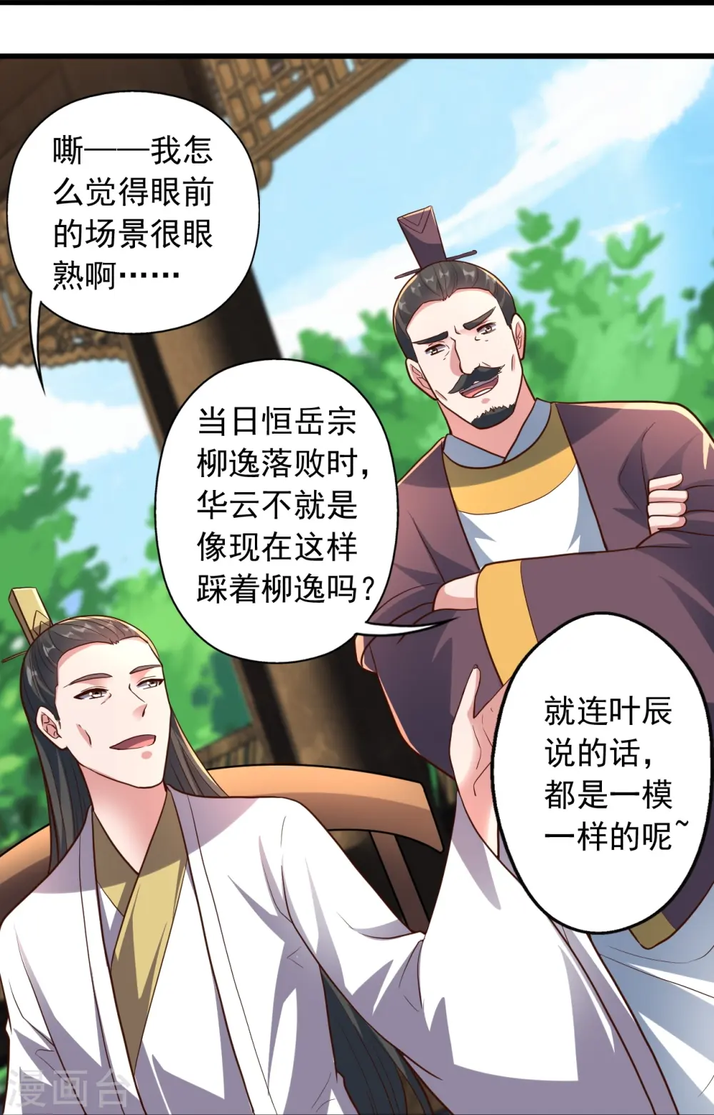 第261话 如数奉还！ 第37页