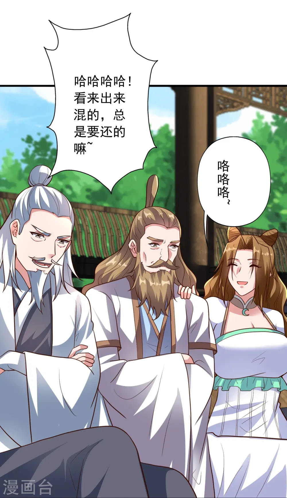 第261话 如数奉还！ 第39页