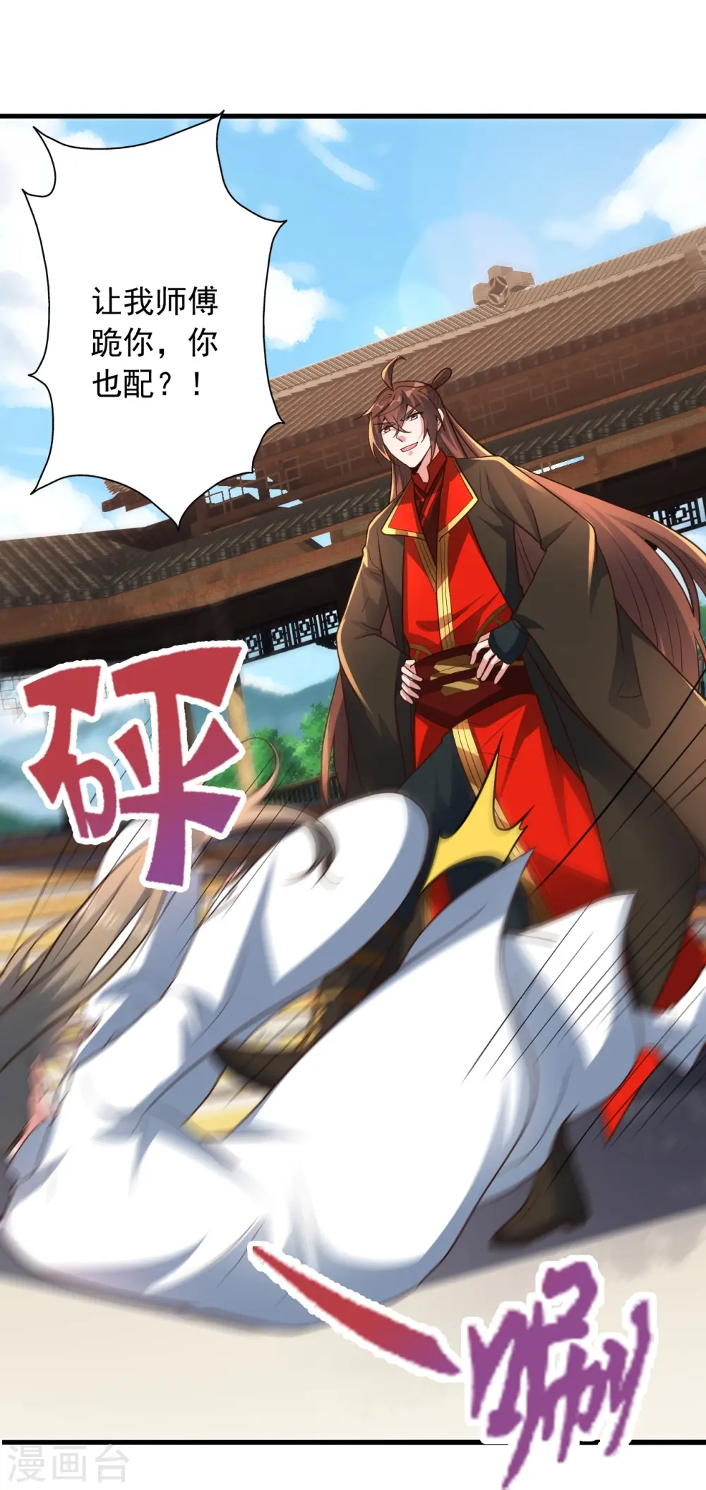 第261话 如数奉还！ 第44页