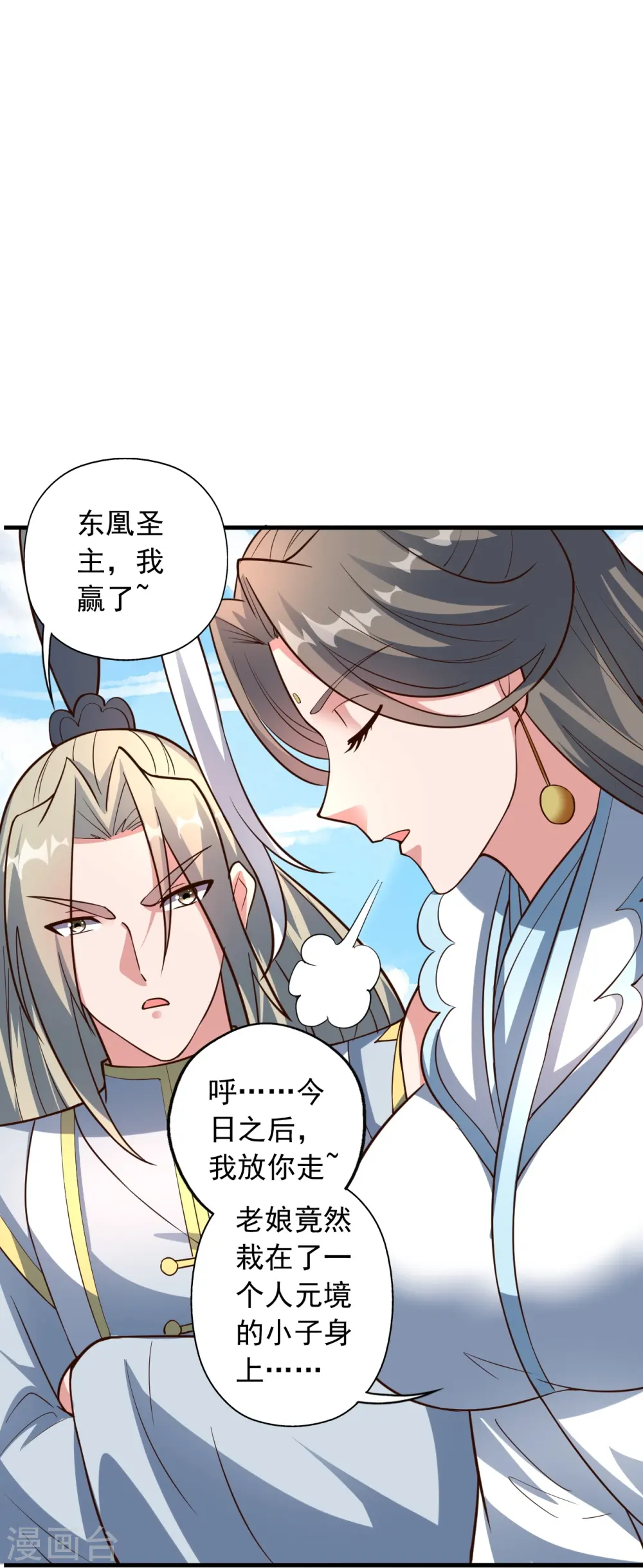 第264话 火力全开！ 第8页