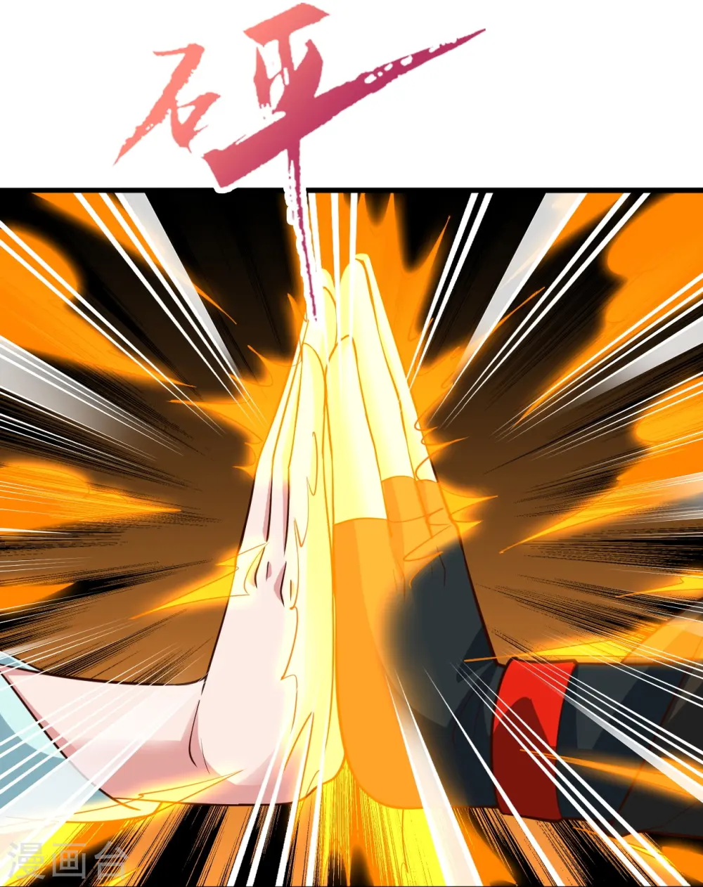 第264话 火力全开！ 第10页