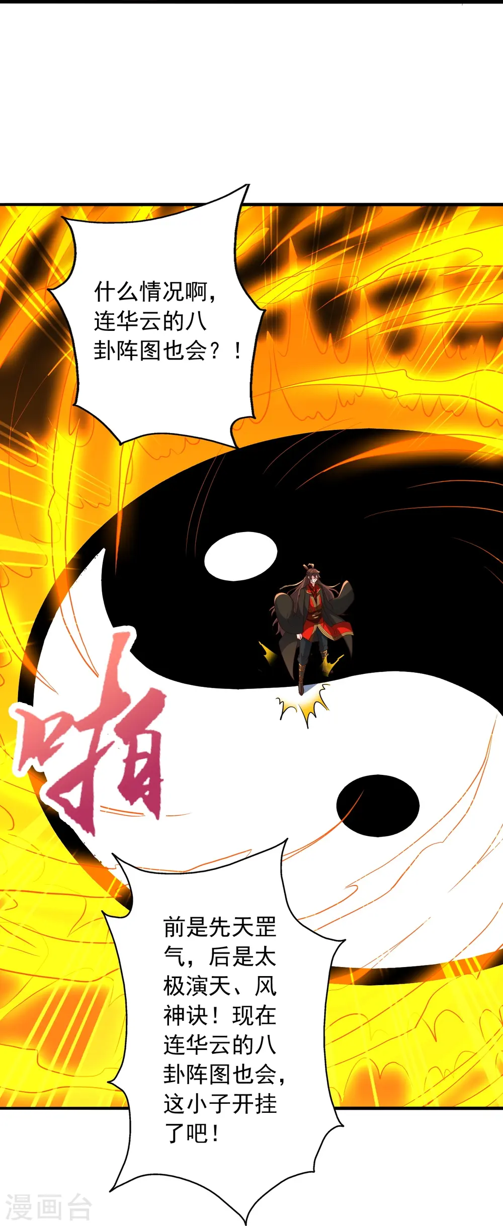 第264话 火力全开！ 第18页