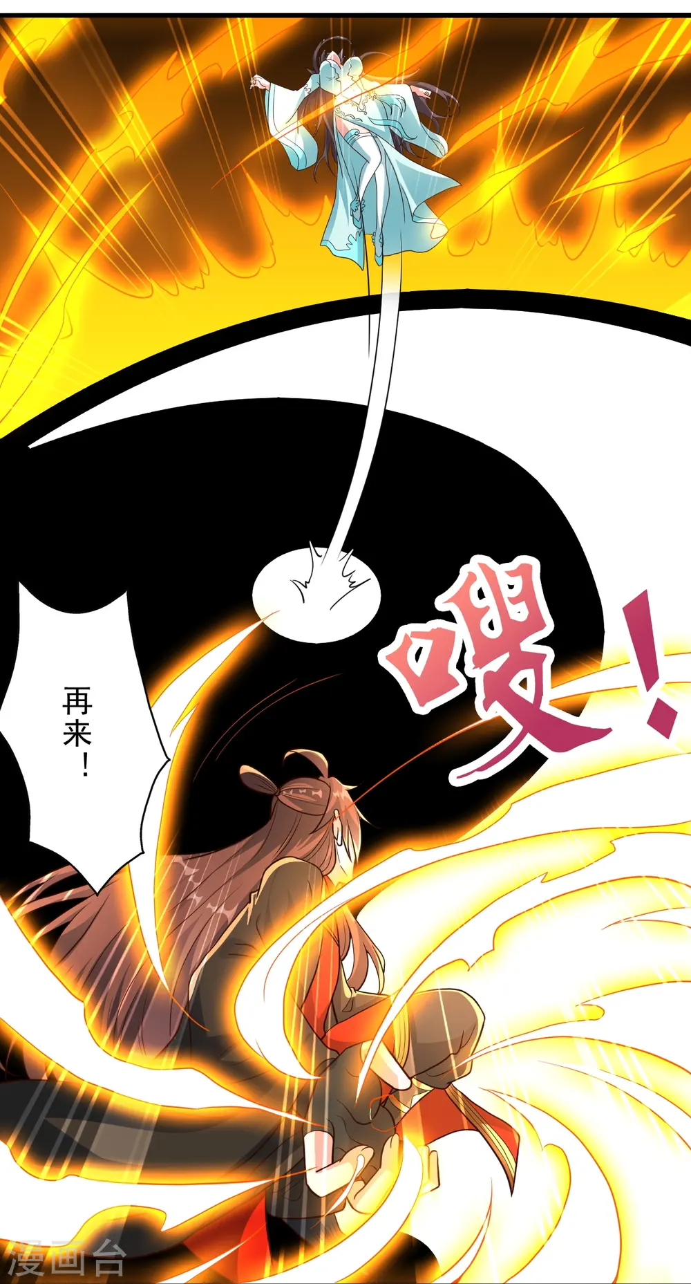 第264话 火力全开！ 第20页